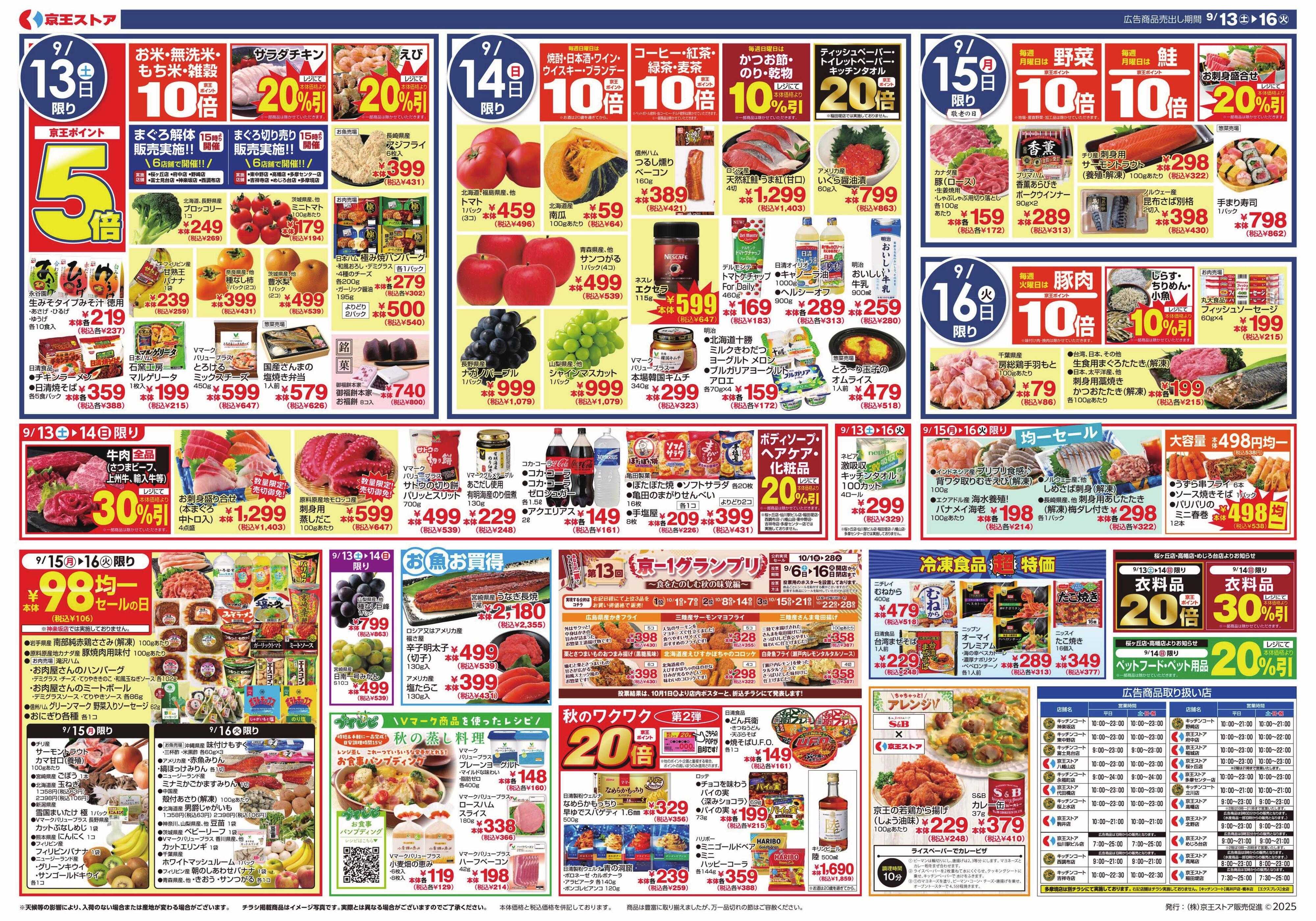京王ストア 京王カリーセレクション〈世界のカレー編〉