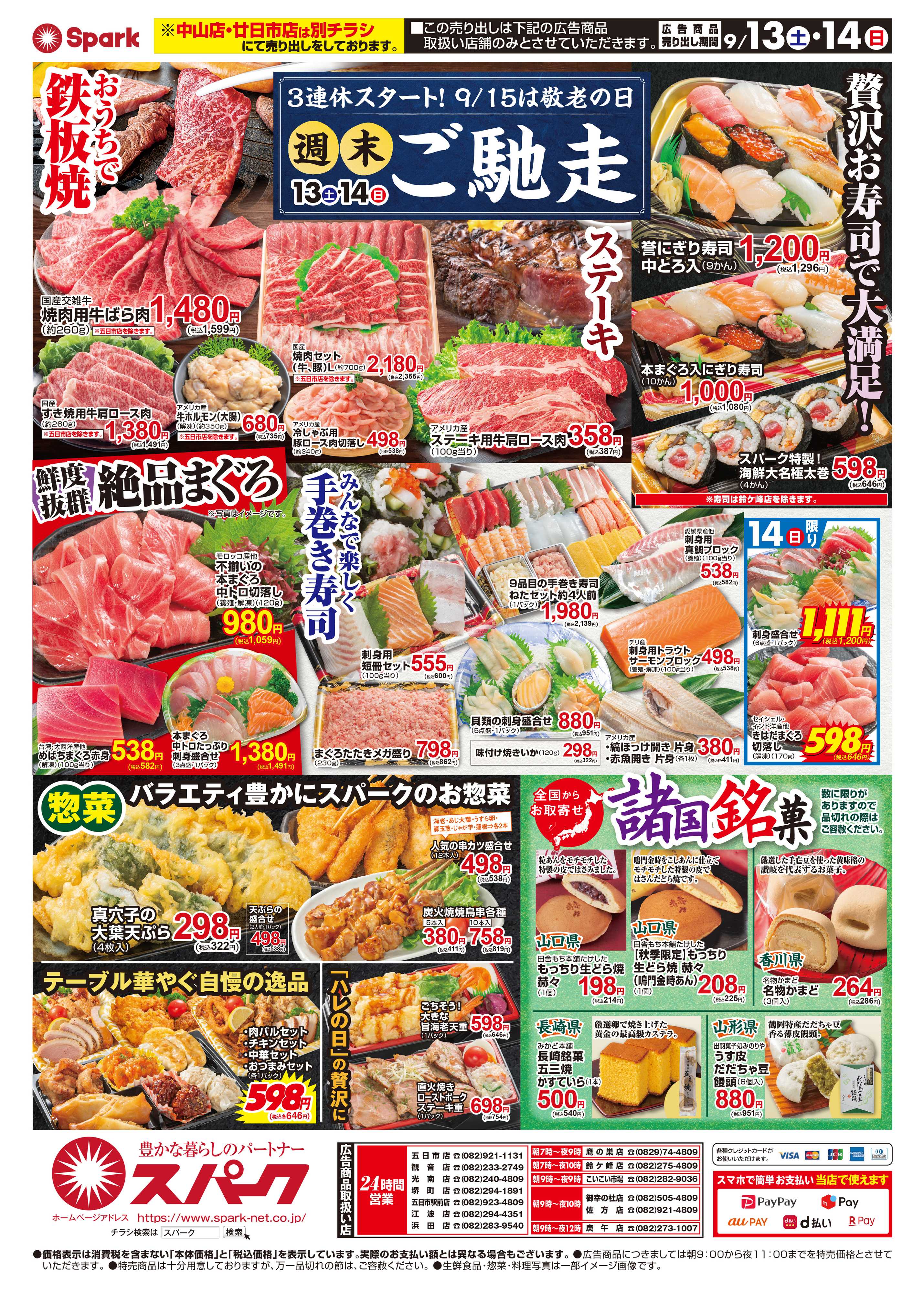 スパーク 週末のごちそう！