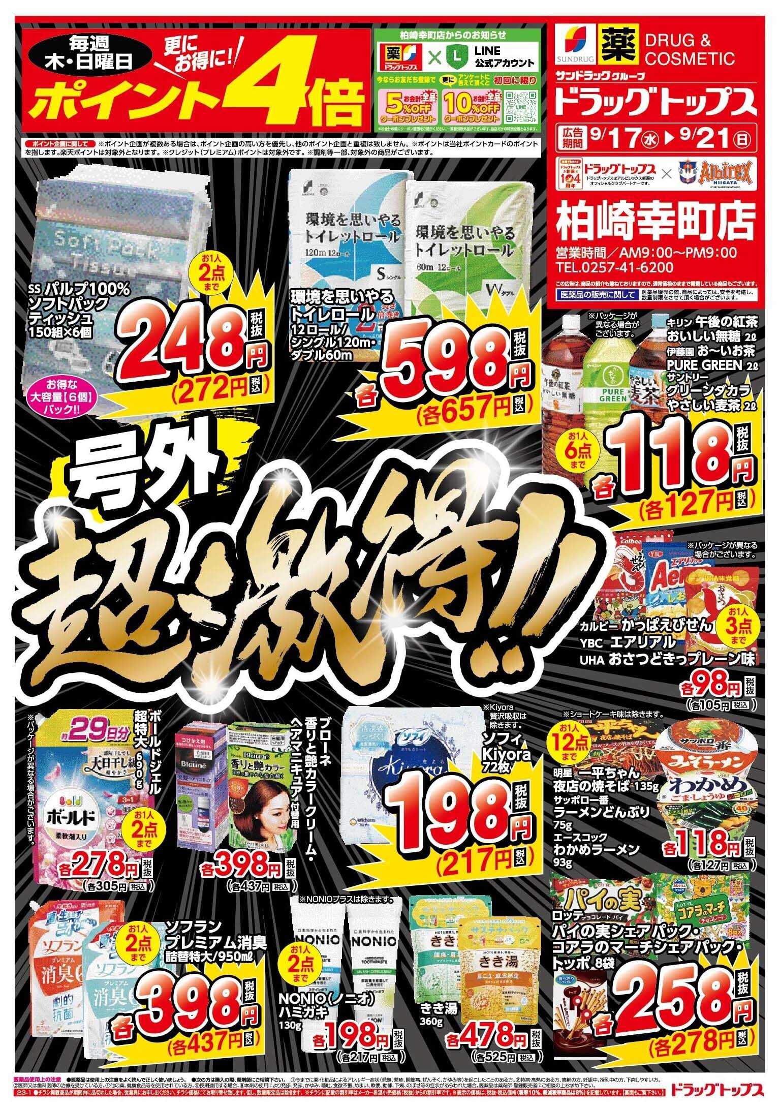 ドラッグトップス 