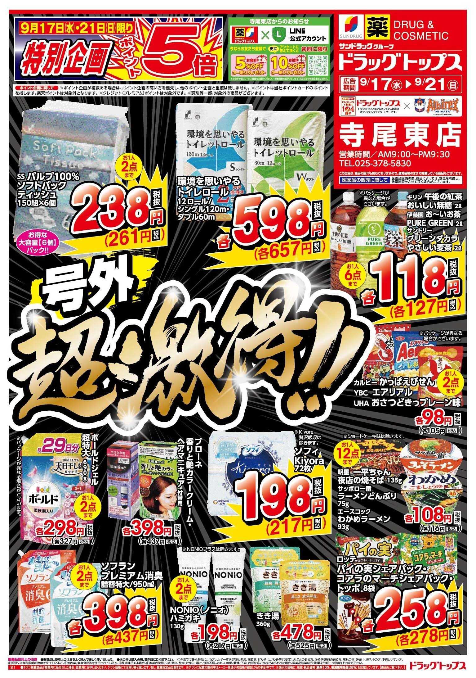 ドラッグトップス 