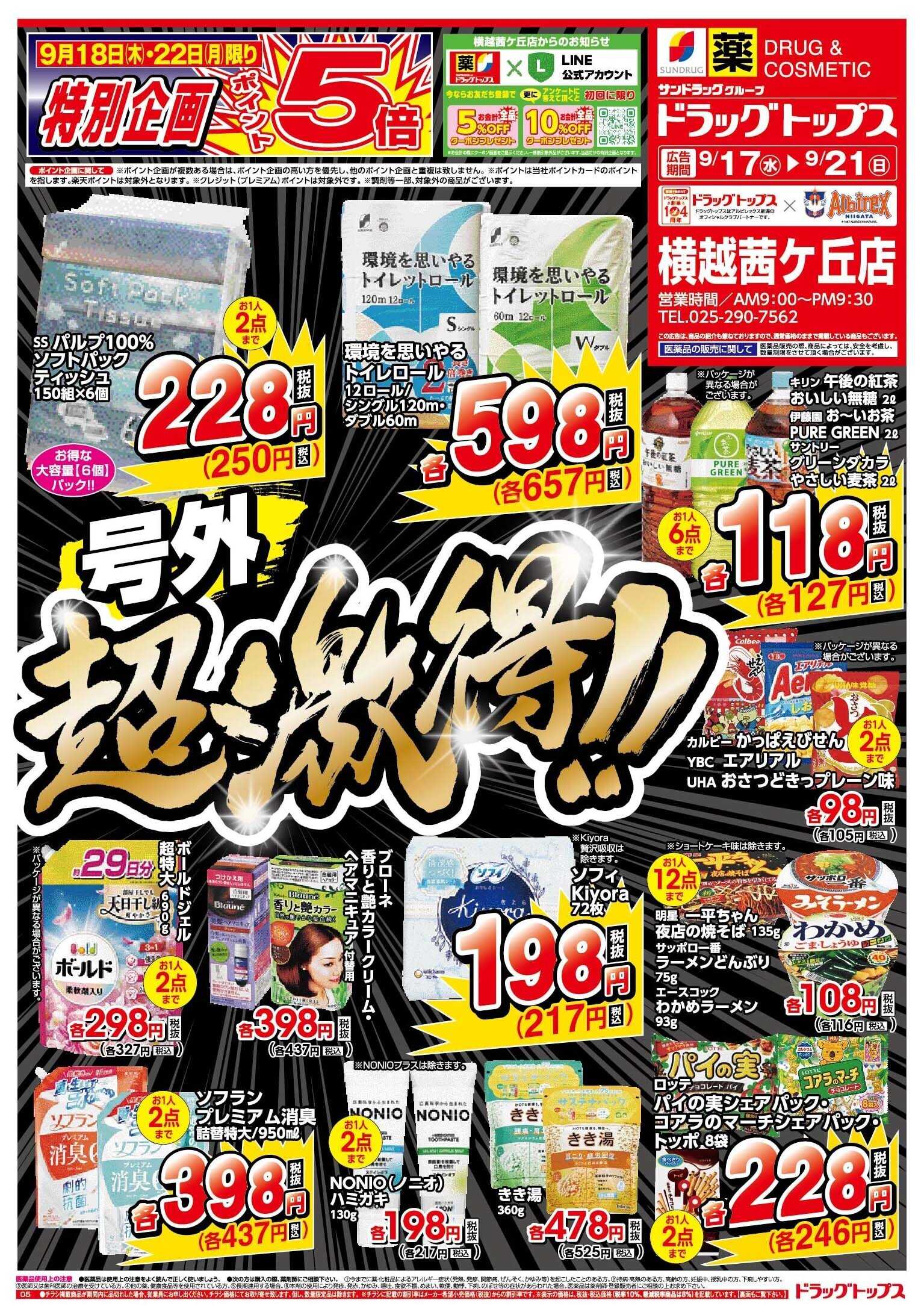 ドラッグトップス 