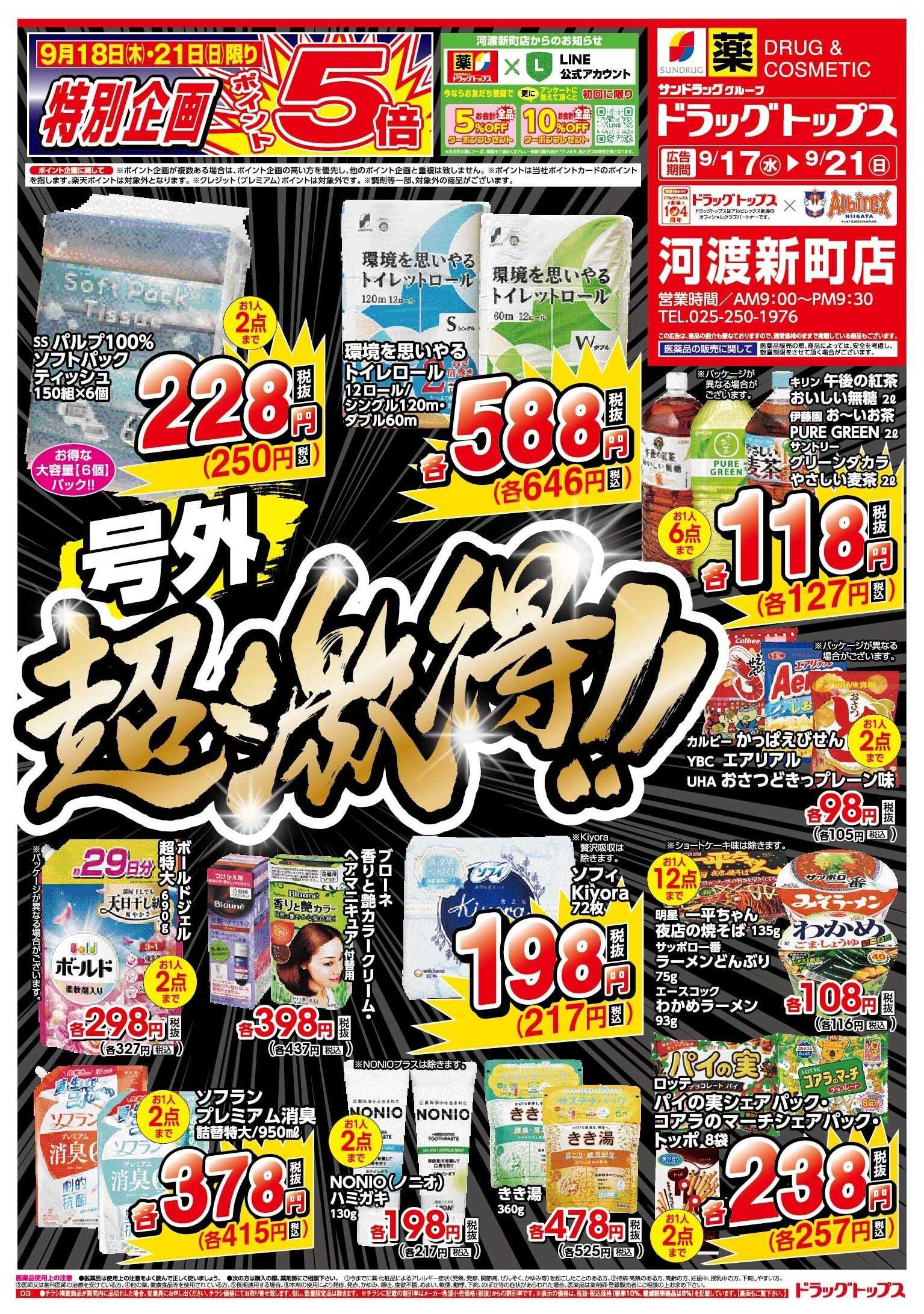 ドラッグトップス 