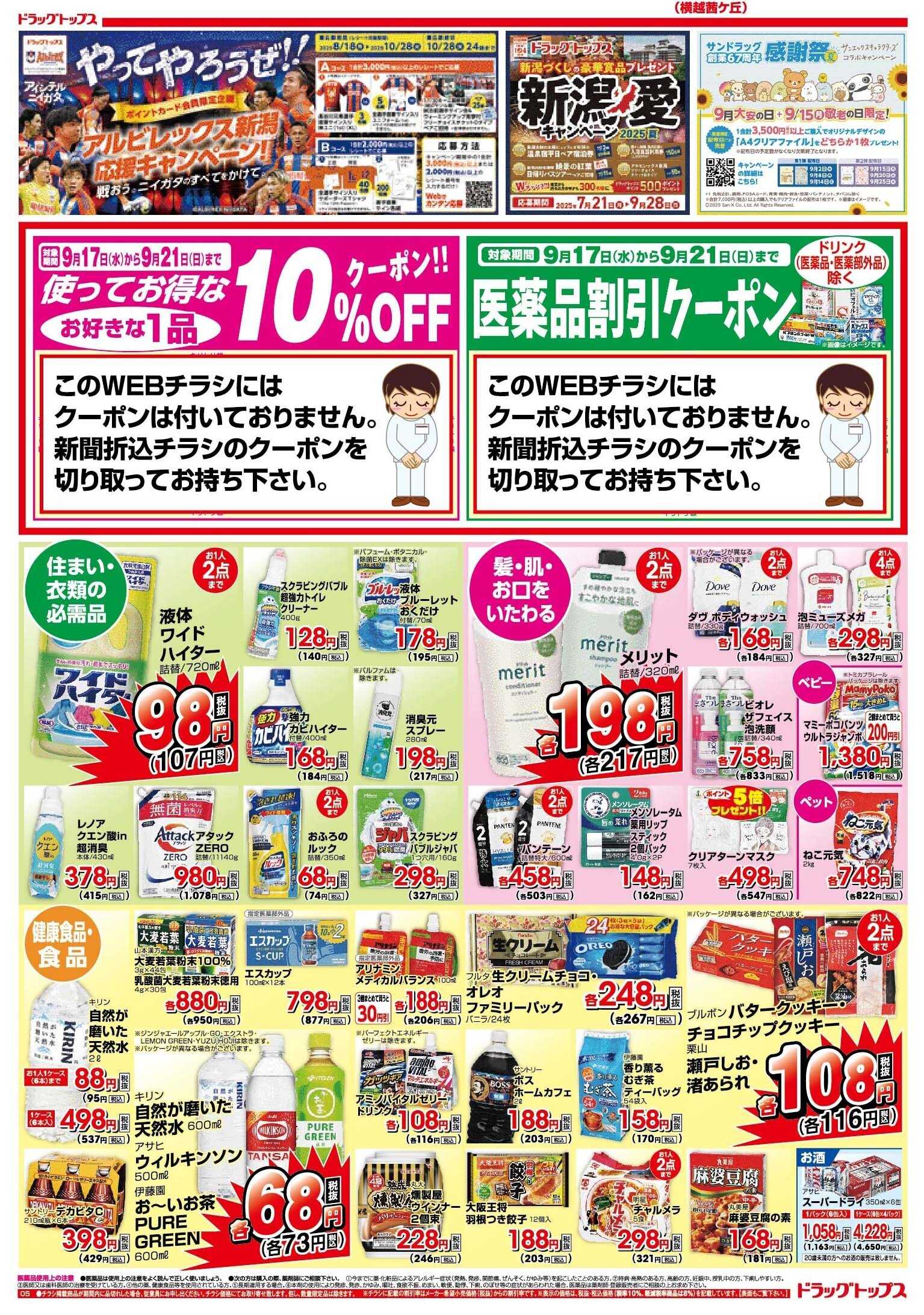 ドラッグトップス 