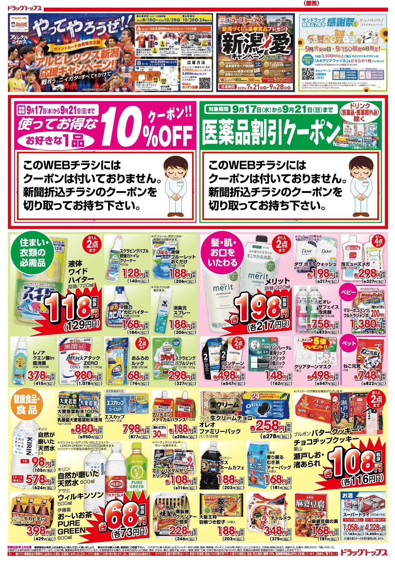 ドラッグトップス 