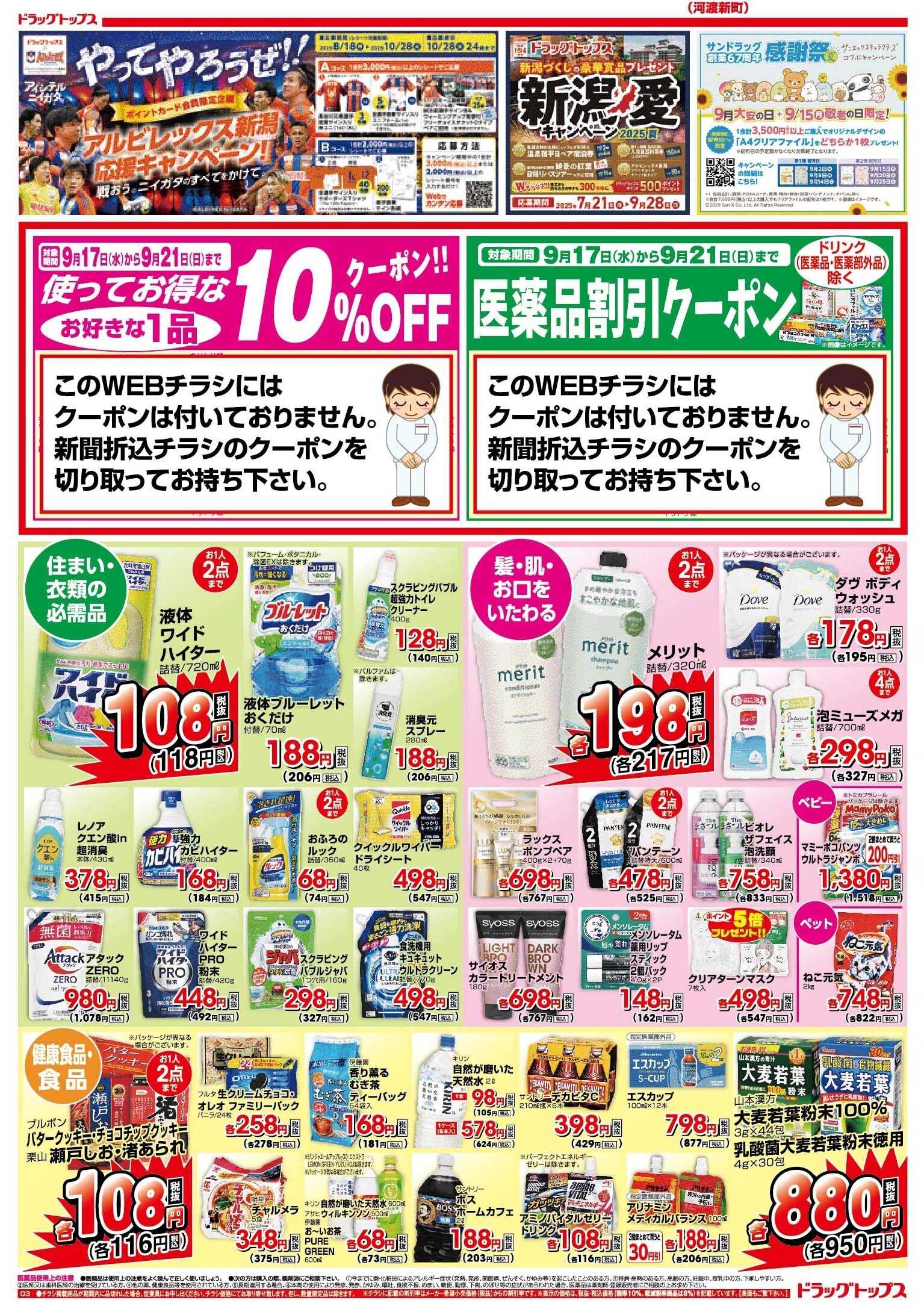 ドラッグトップス 