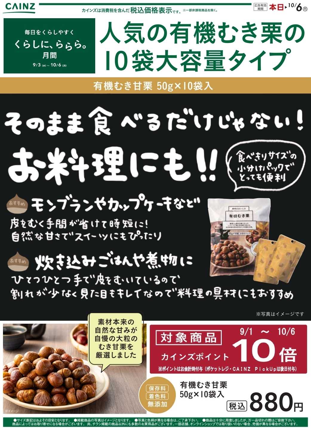 カインズ 甘栗9/18号