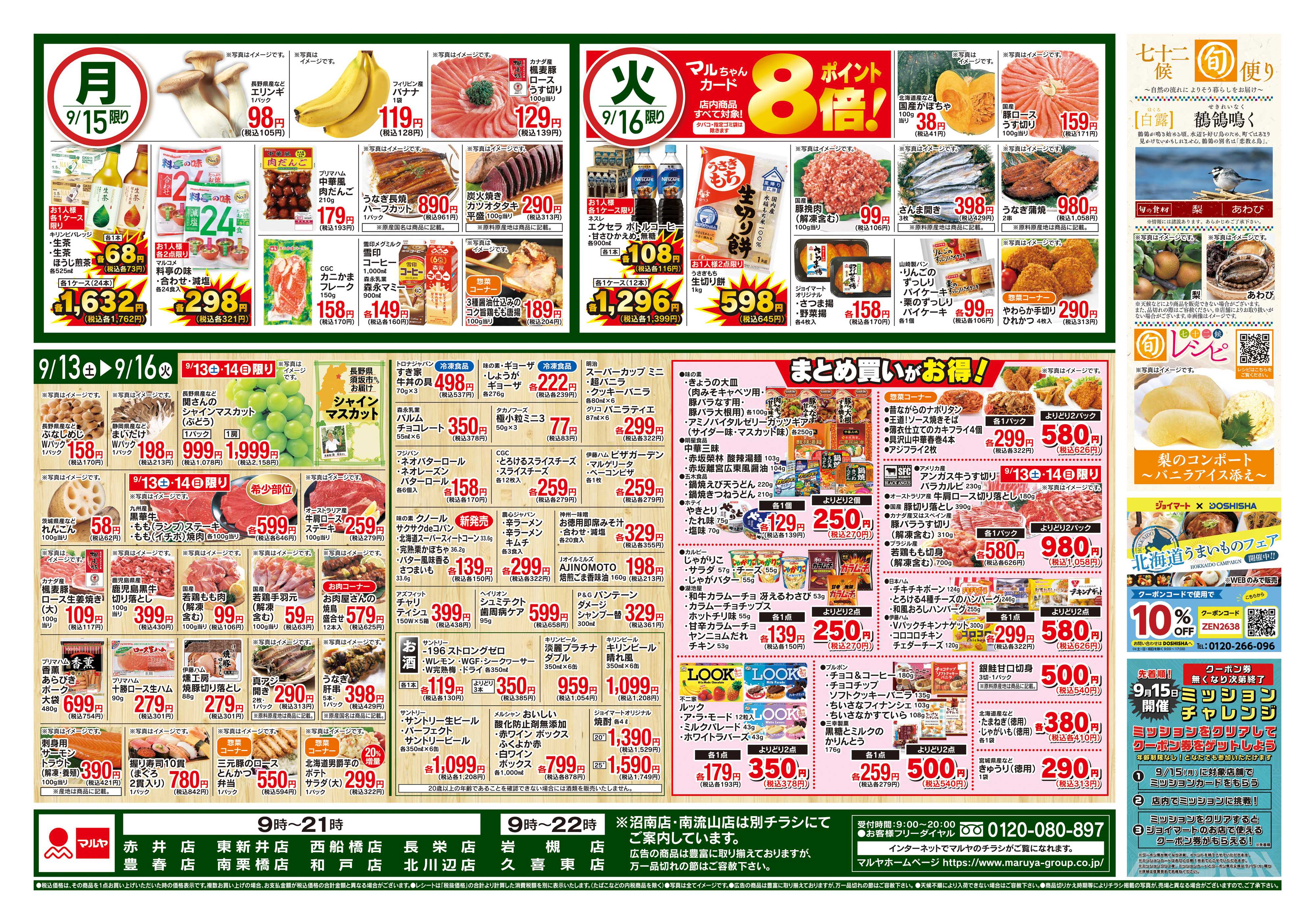 マルヤ 9/13〜9/16