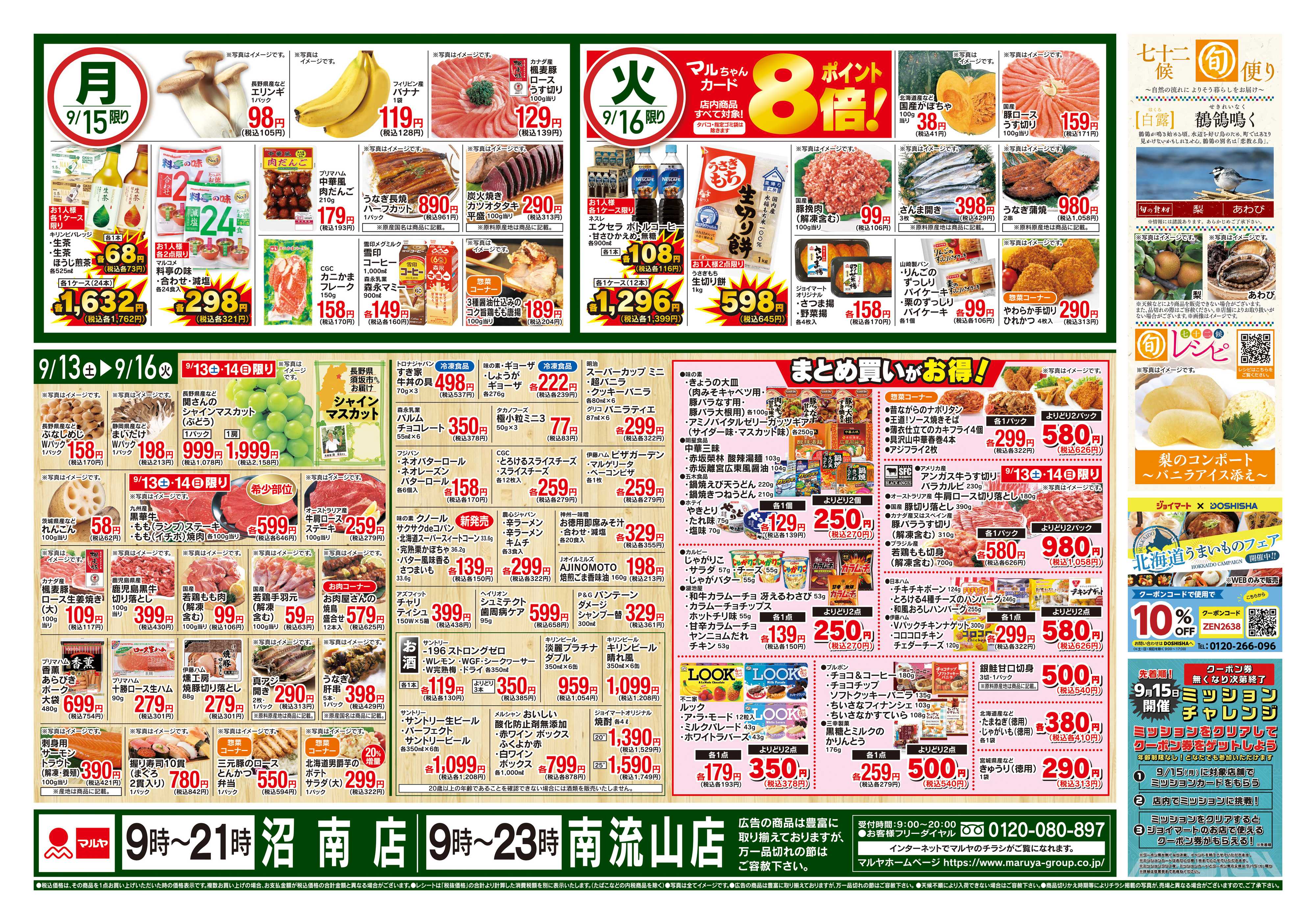 マルヤ 9/13〜9/16