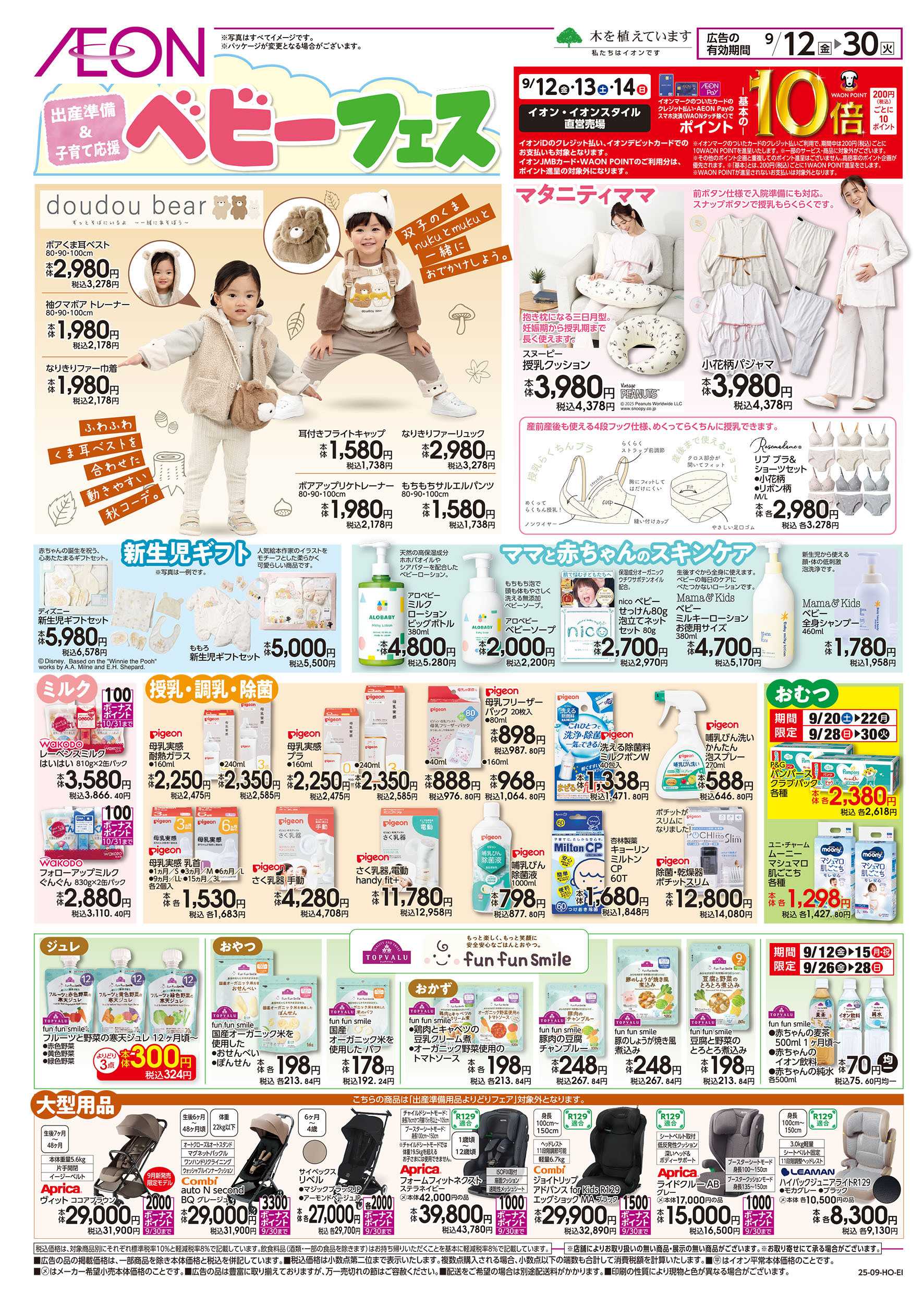 イオン 9/12号　ベビーフェス：表面