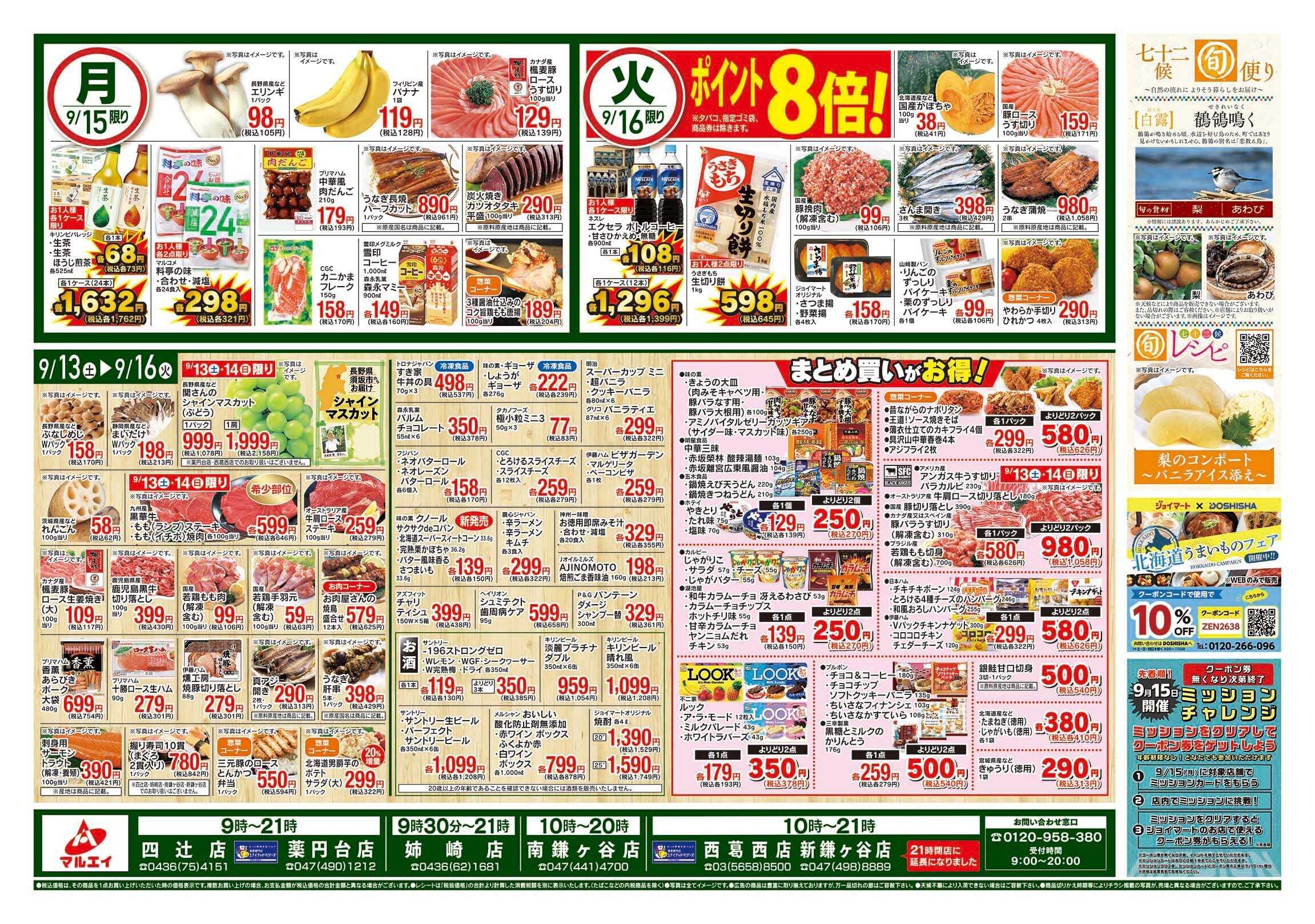 マルエイ 9/13〜9/16
