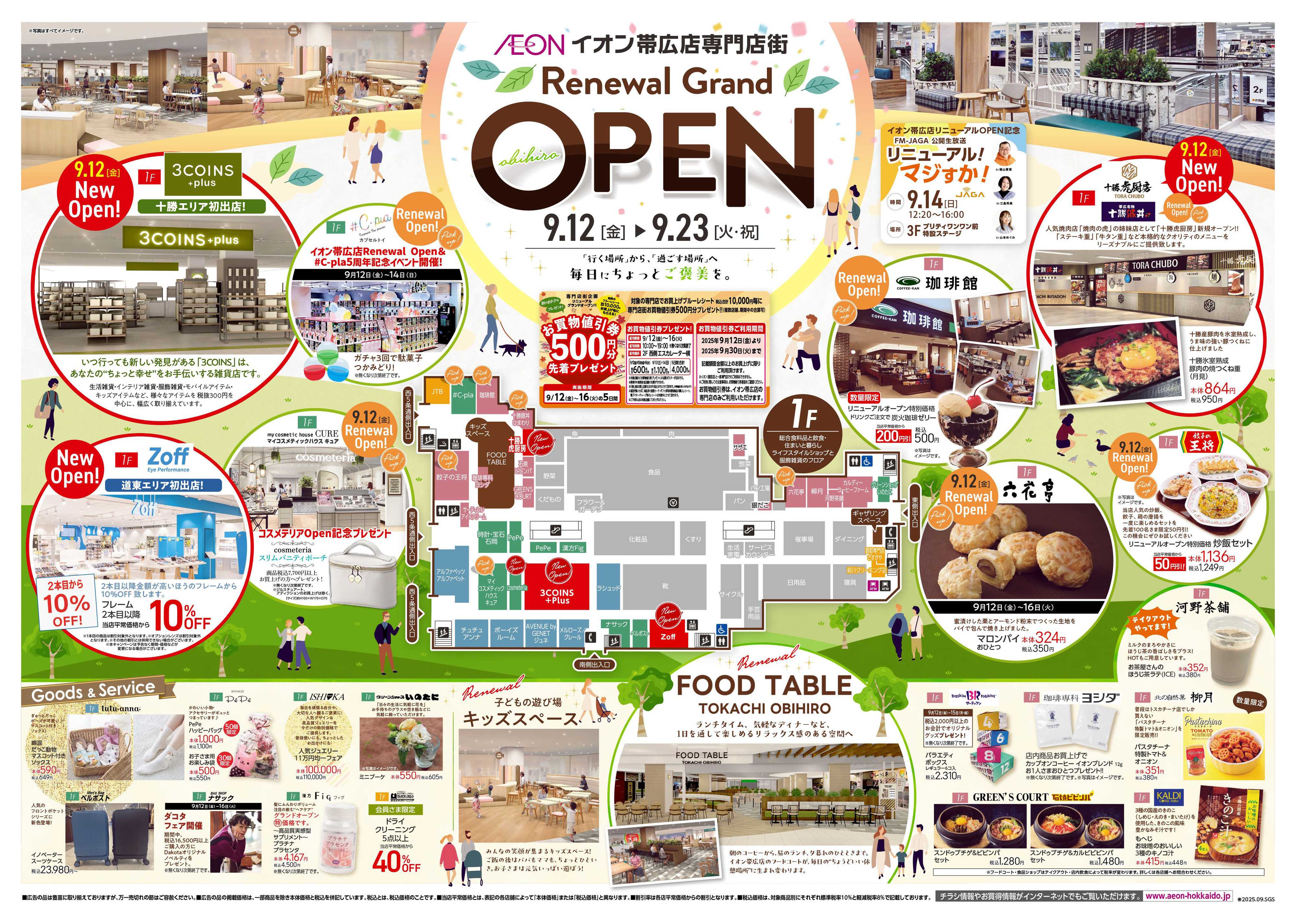 イオン北海道 帯広店専門店リニューアルオープン