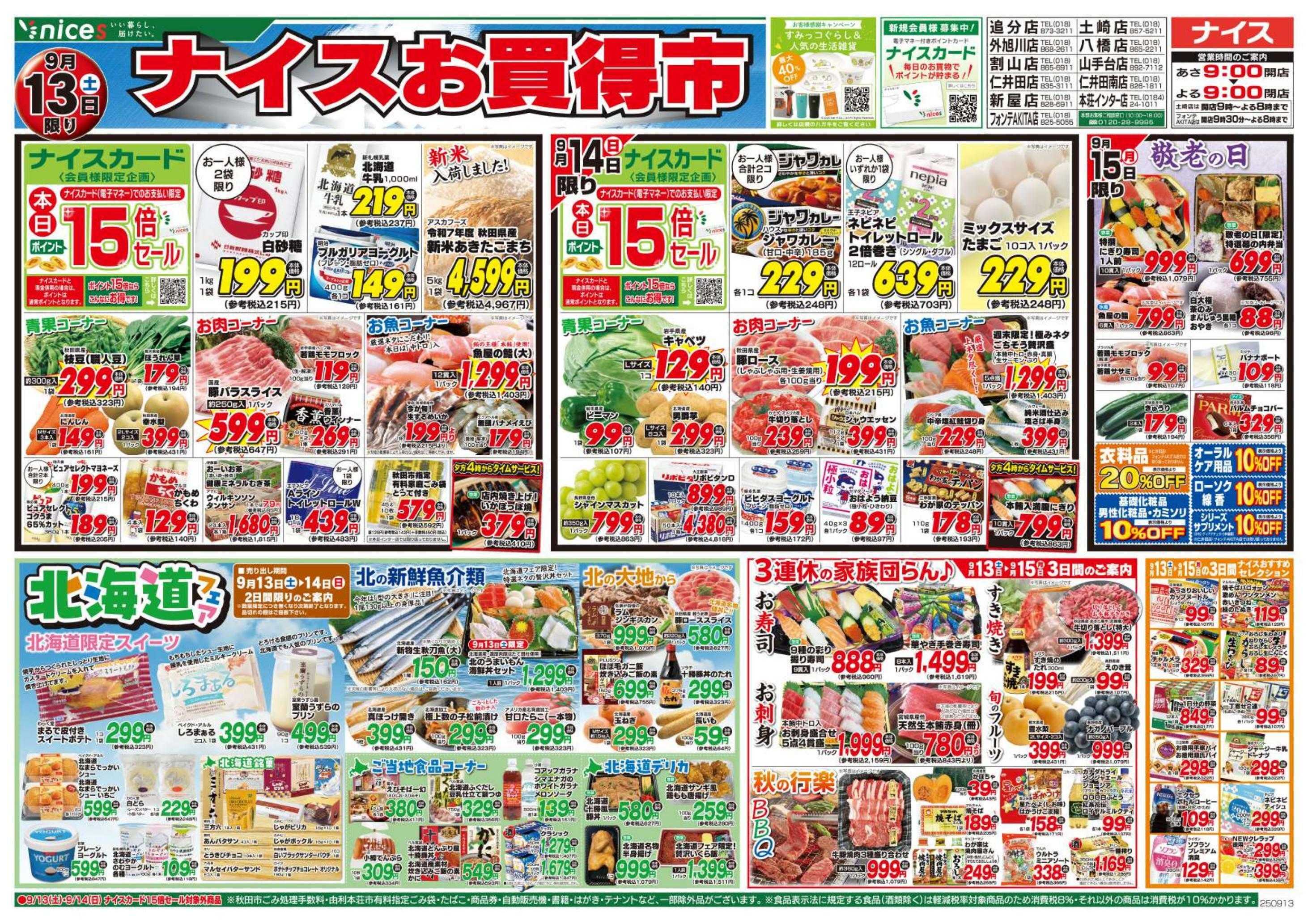 ナイス 9月13日号