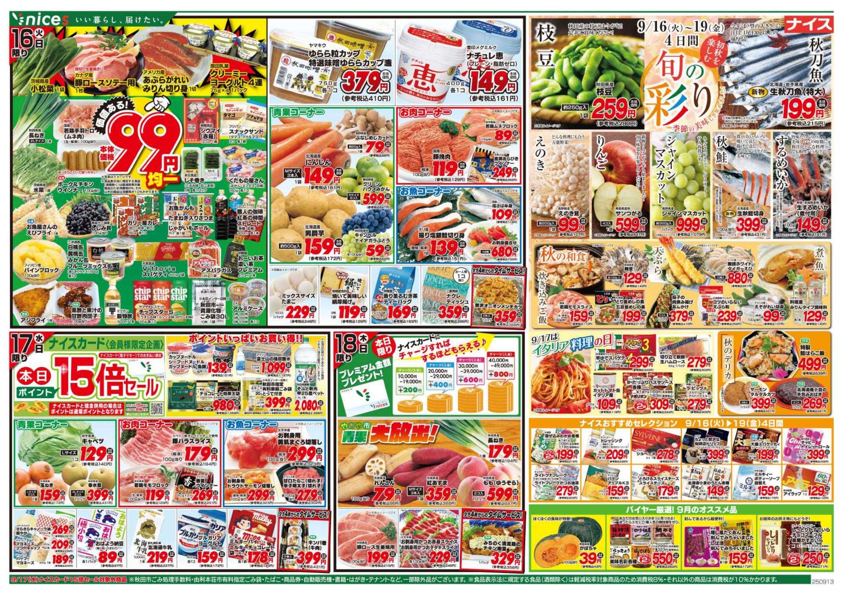 ナイス 9月13日号