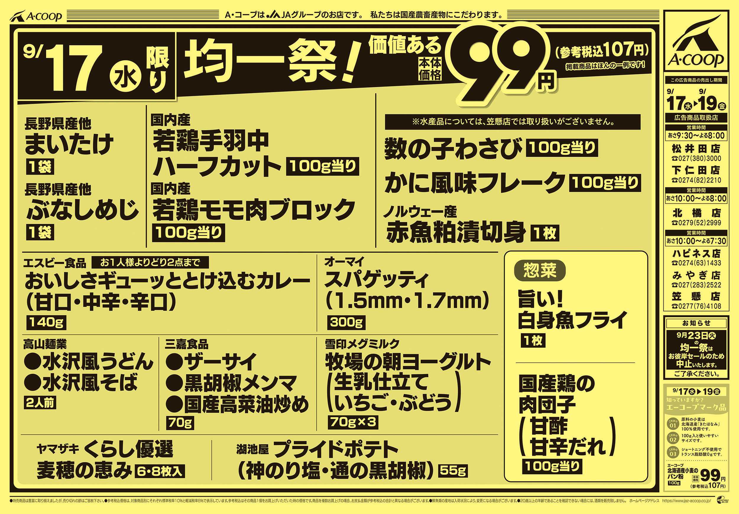 Aコープ 