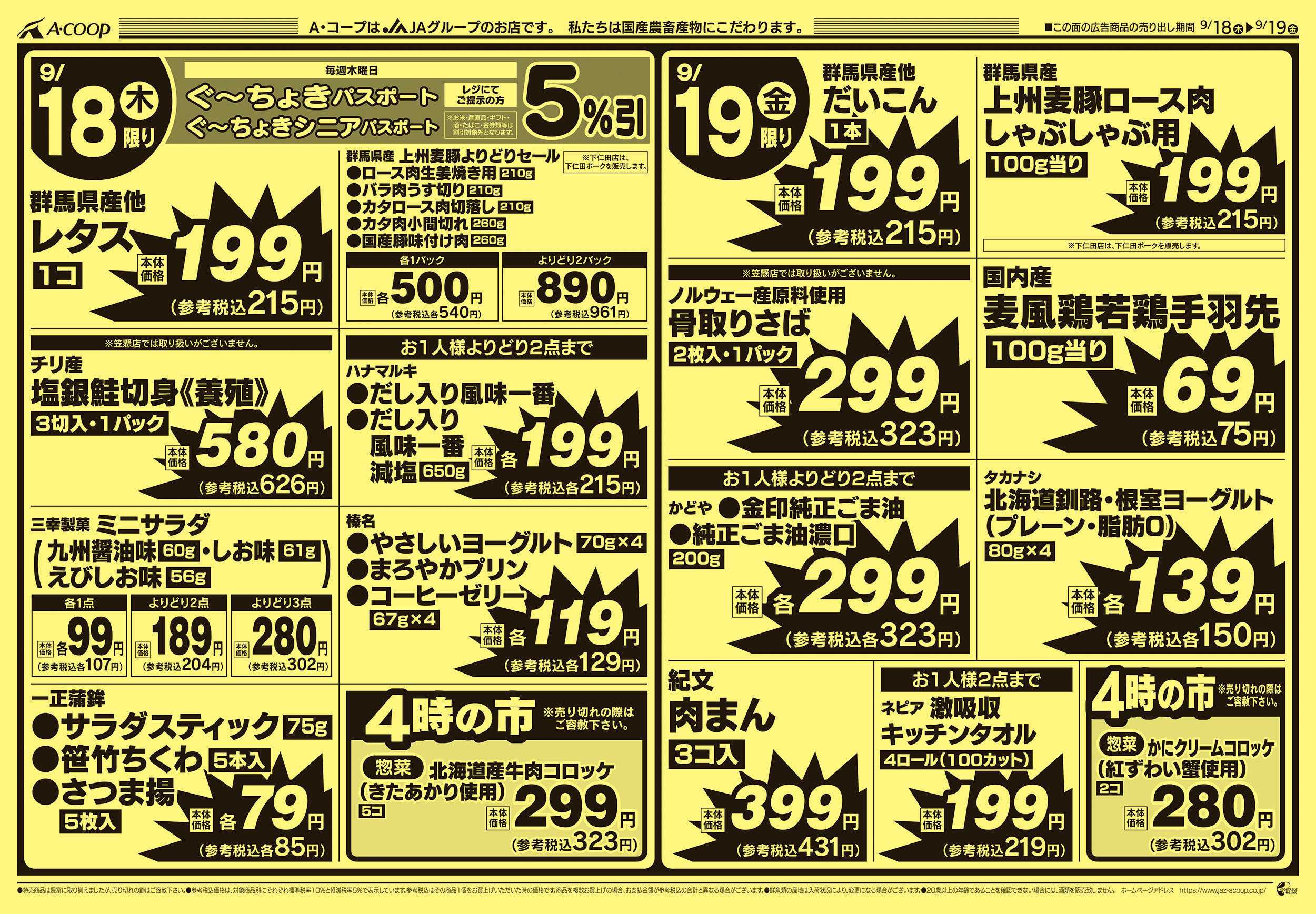 Aコープ 