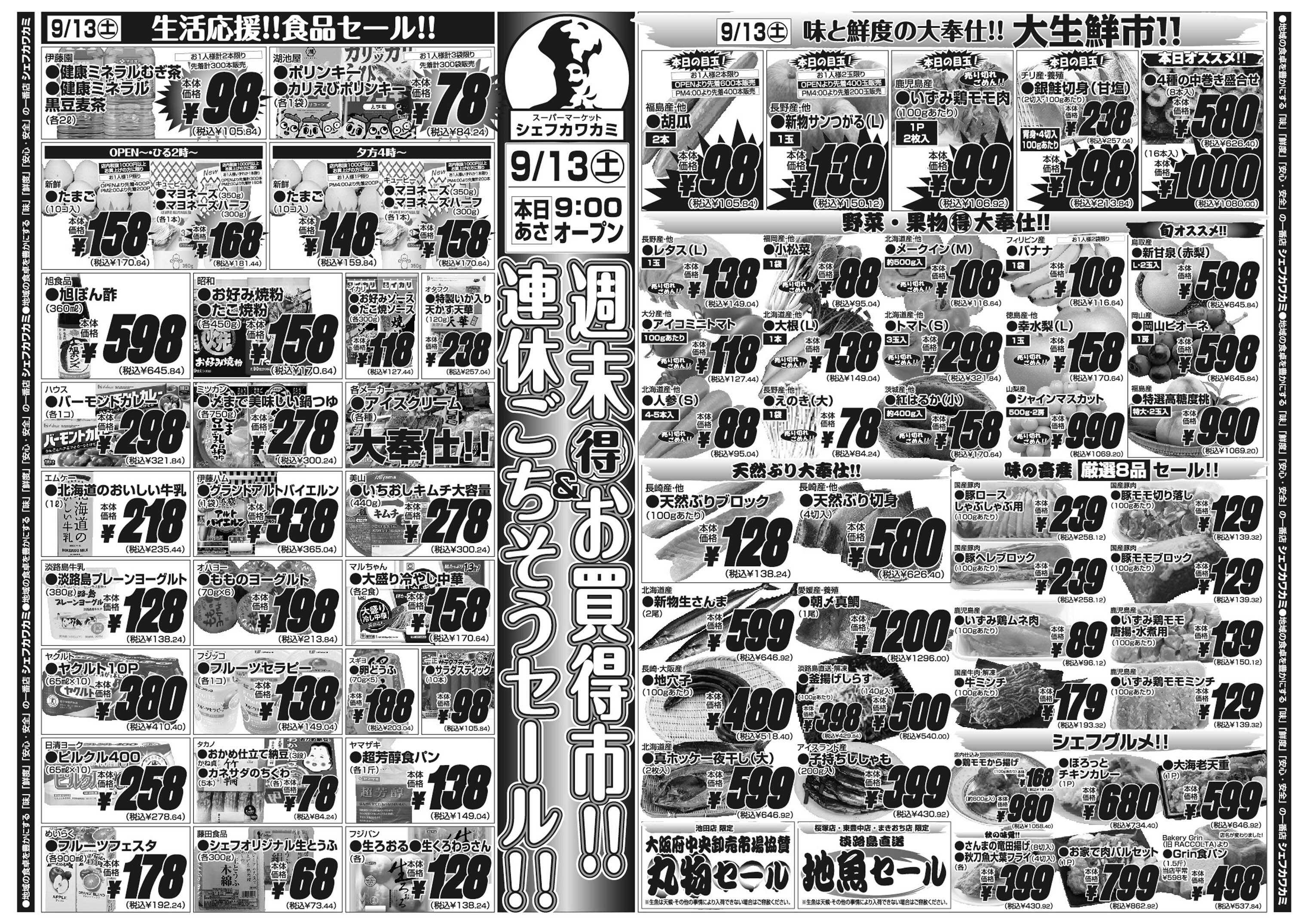シェフカワカミ 週末お買得市！&連休ごちそうセール！