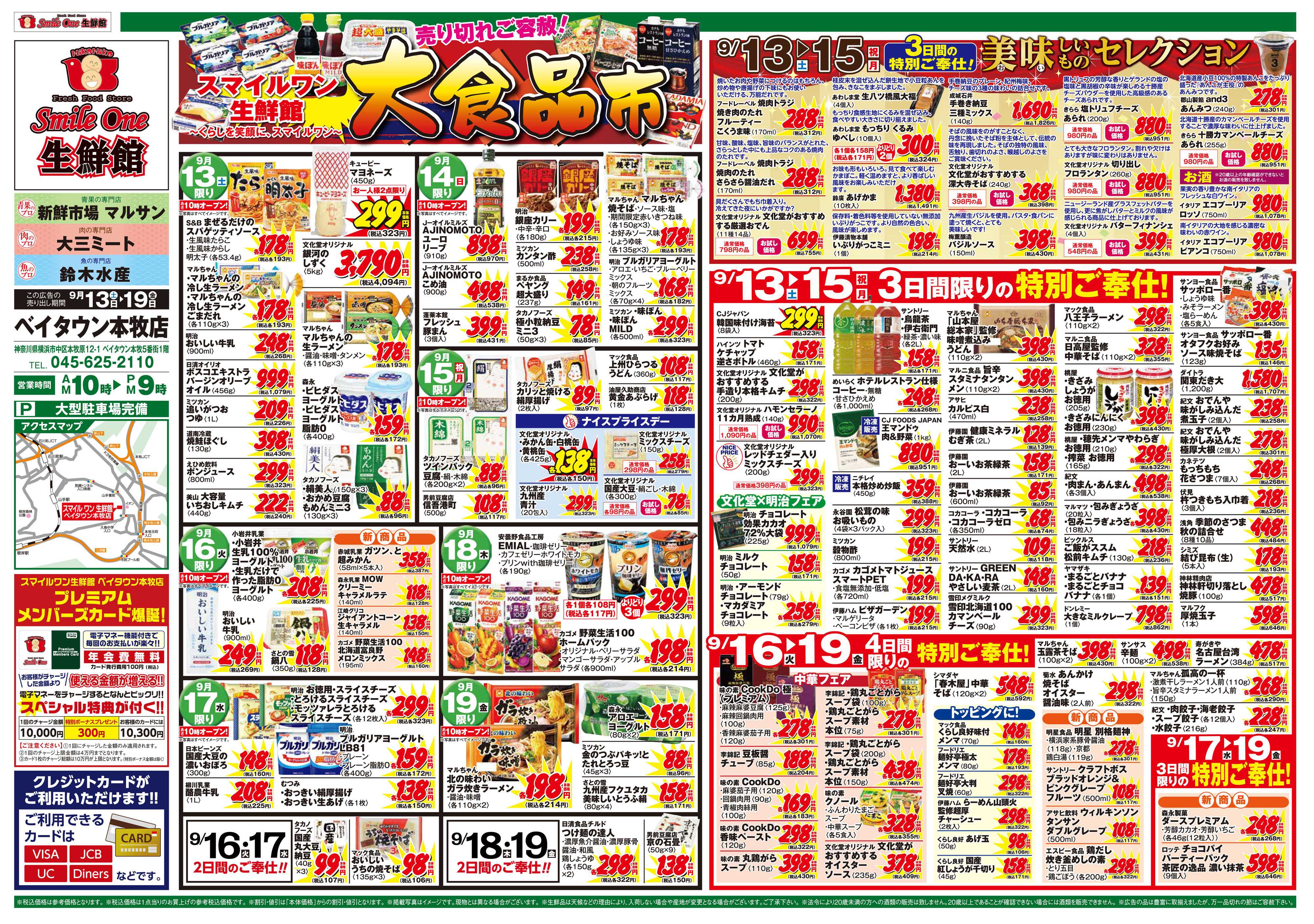 スマイル・ワン生鮮館 大食品市