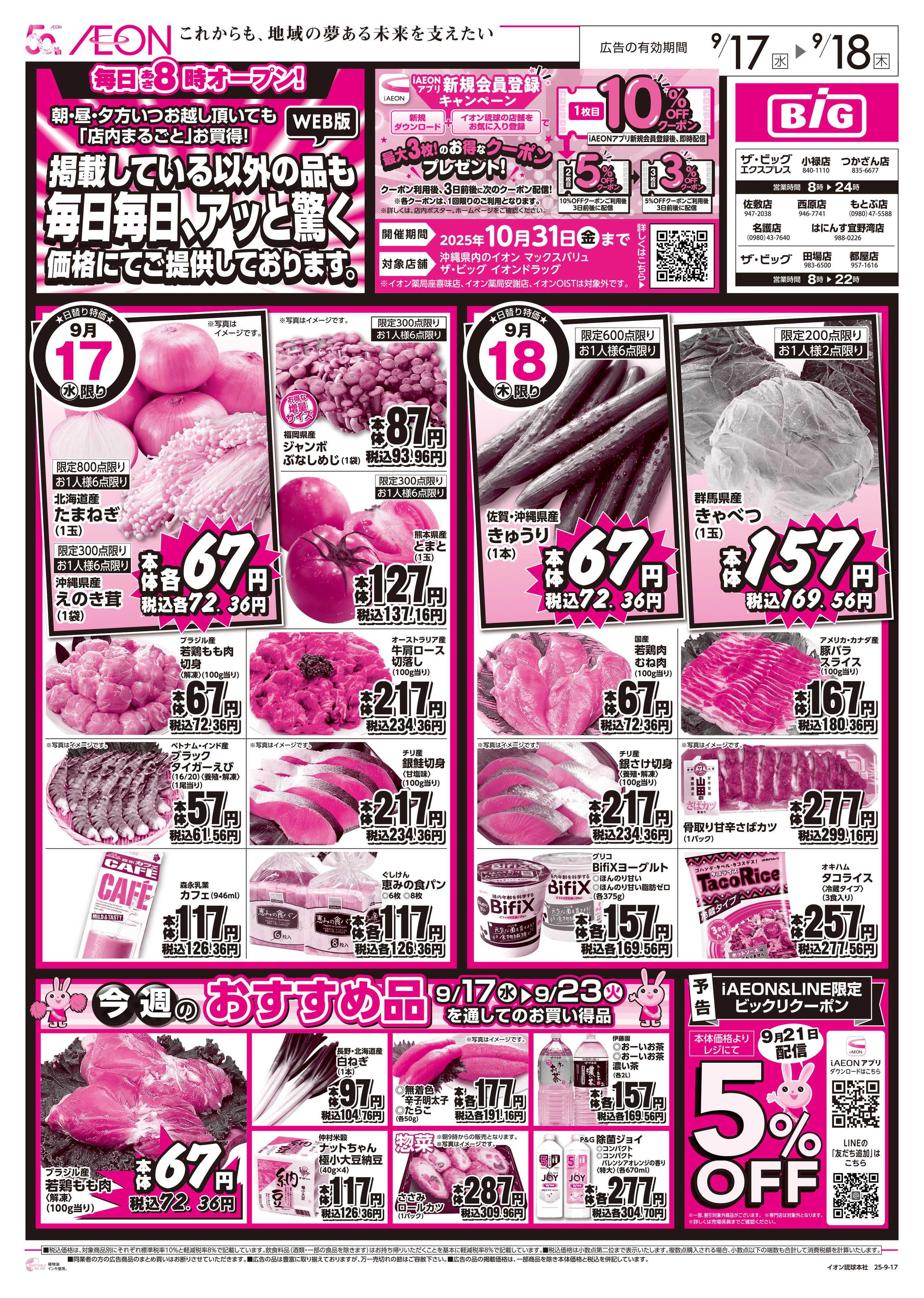 ザ・ビッグＥＸ 毎日毎日、アッと驚く