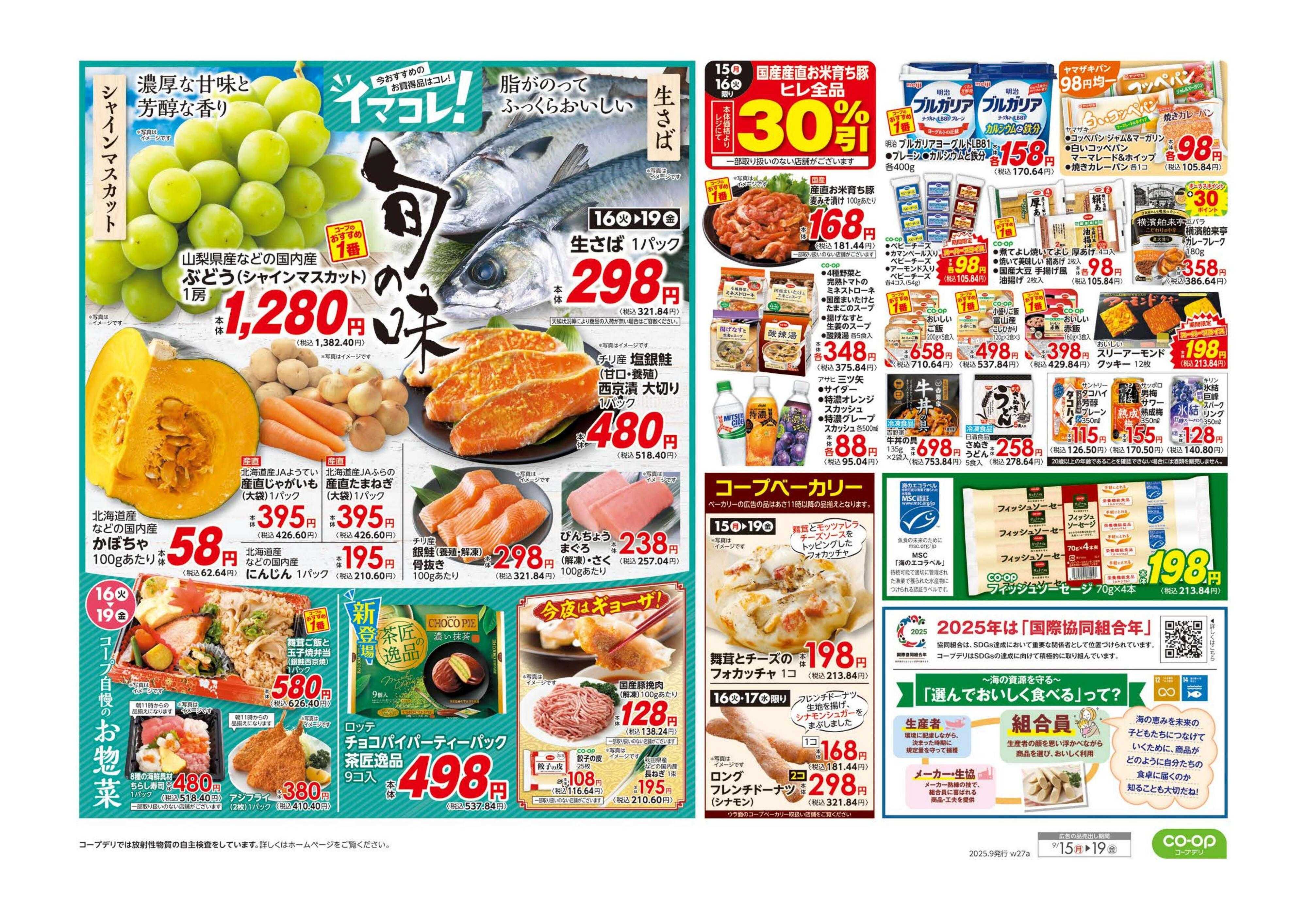 いばらきコープ ９８円均一／イマコレ！