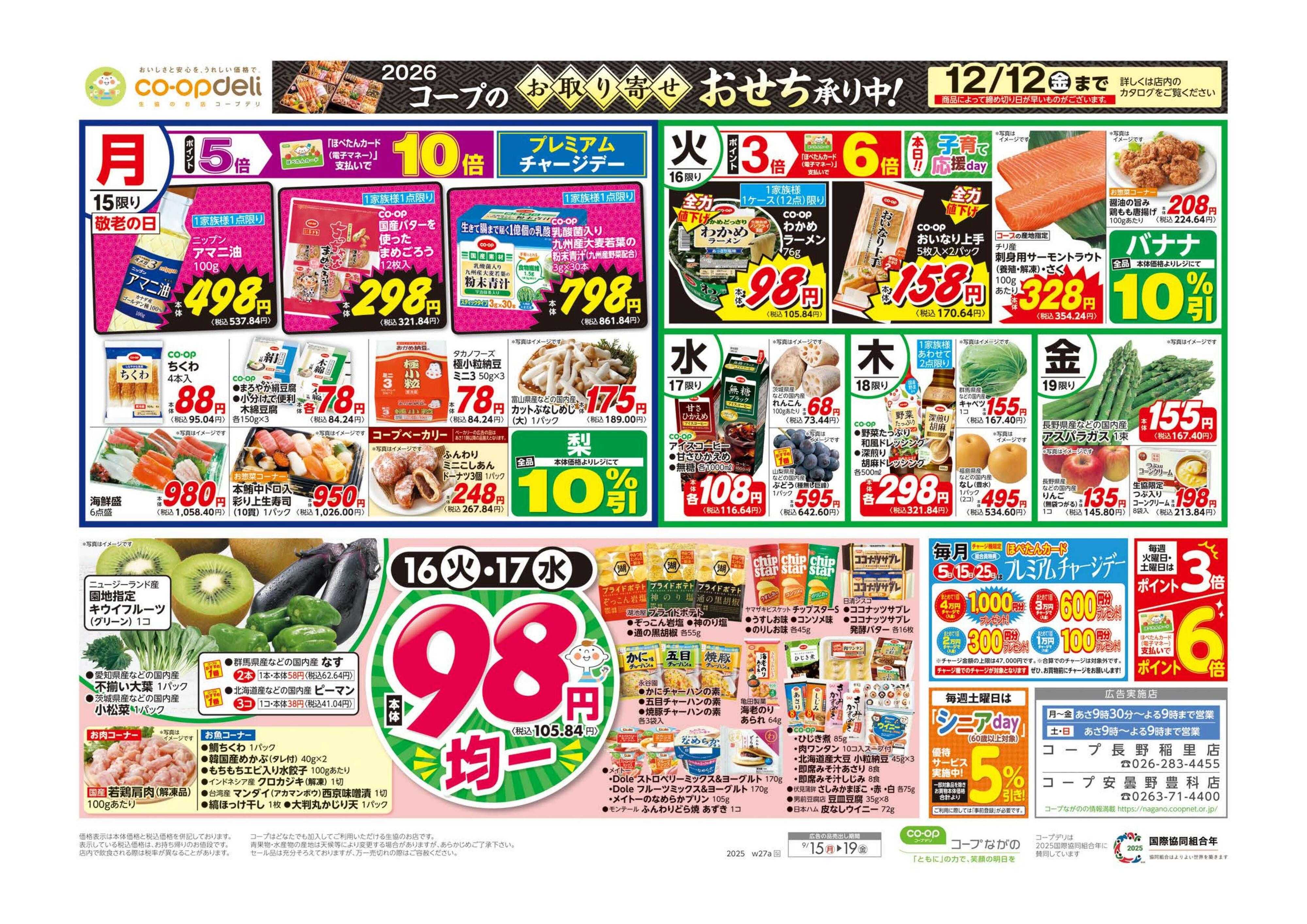 コープながの ９８円均一／イマコレ！