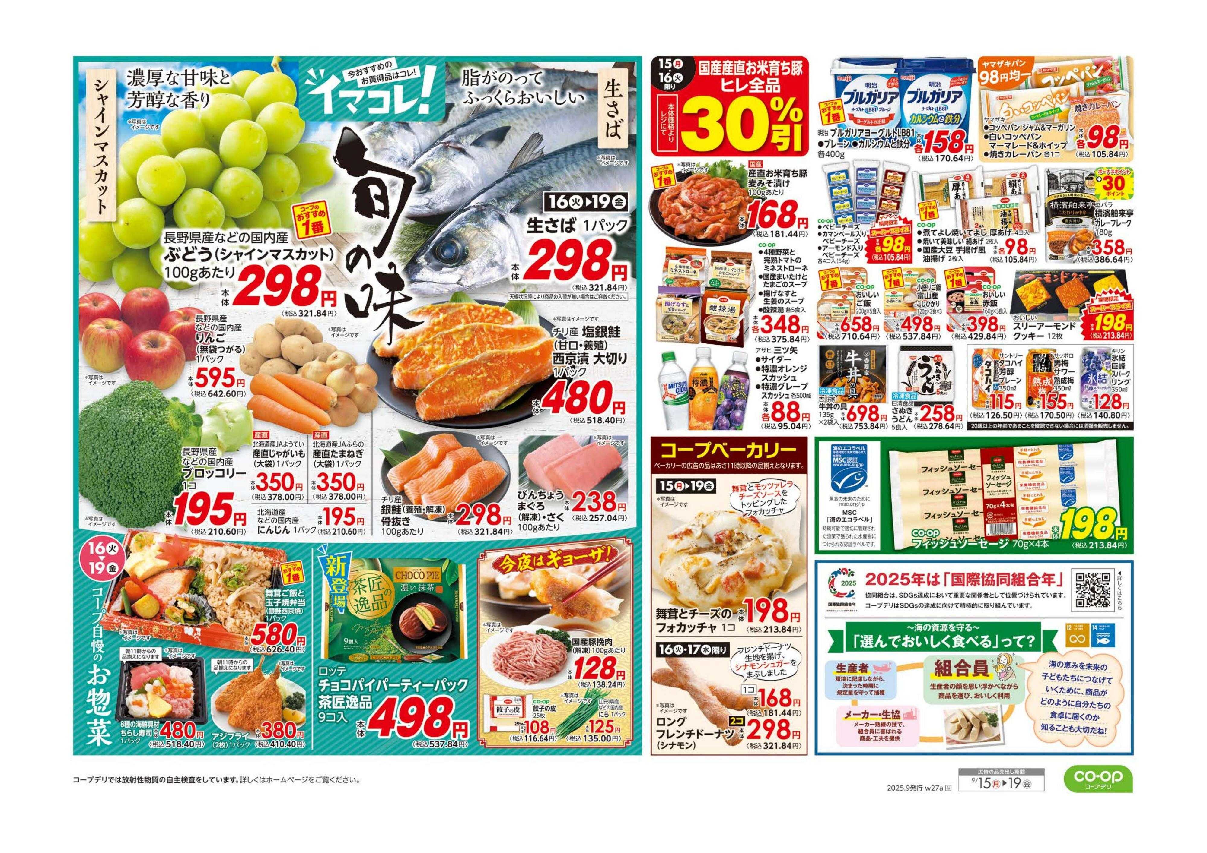 コープながの ９８円均一／イマコレ！