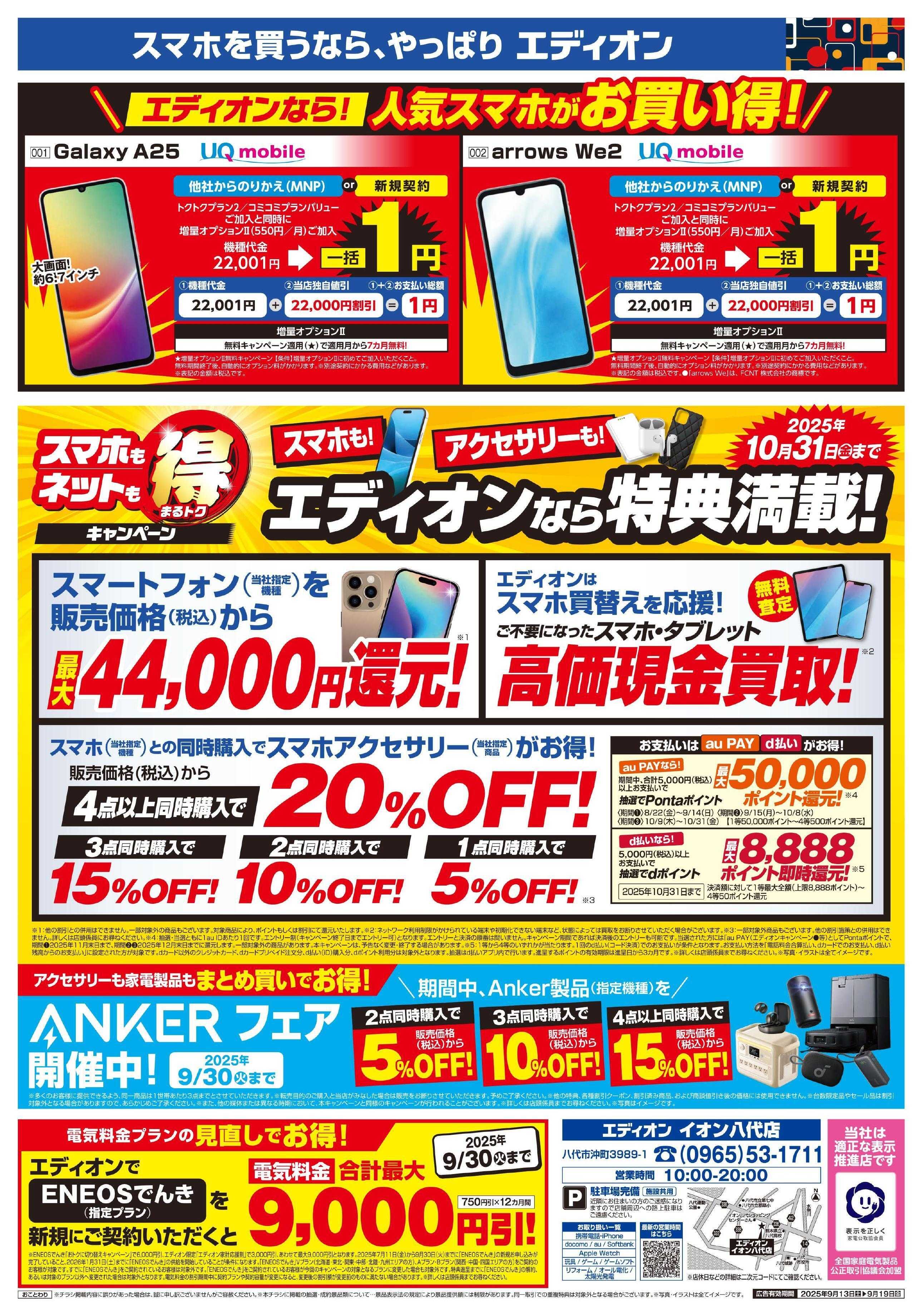 EDION iPhone買うならエディオン！