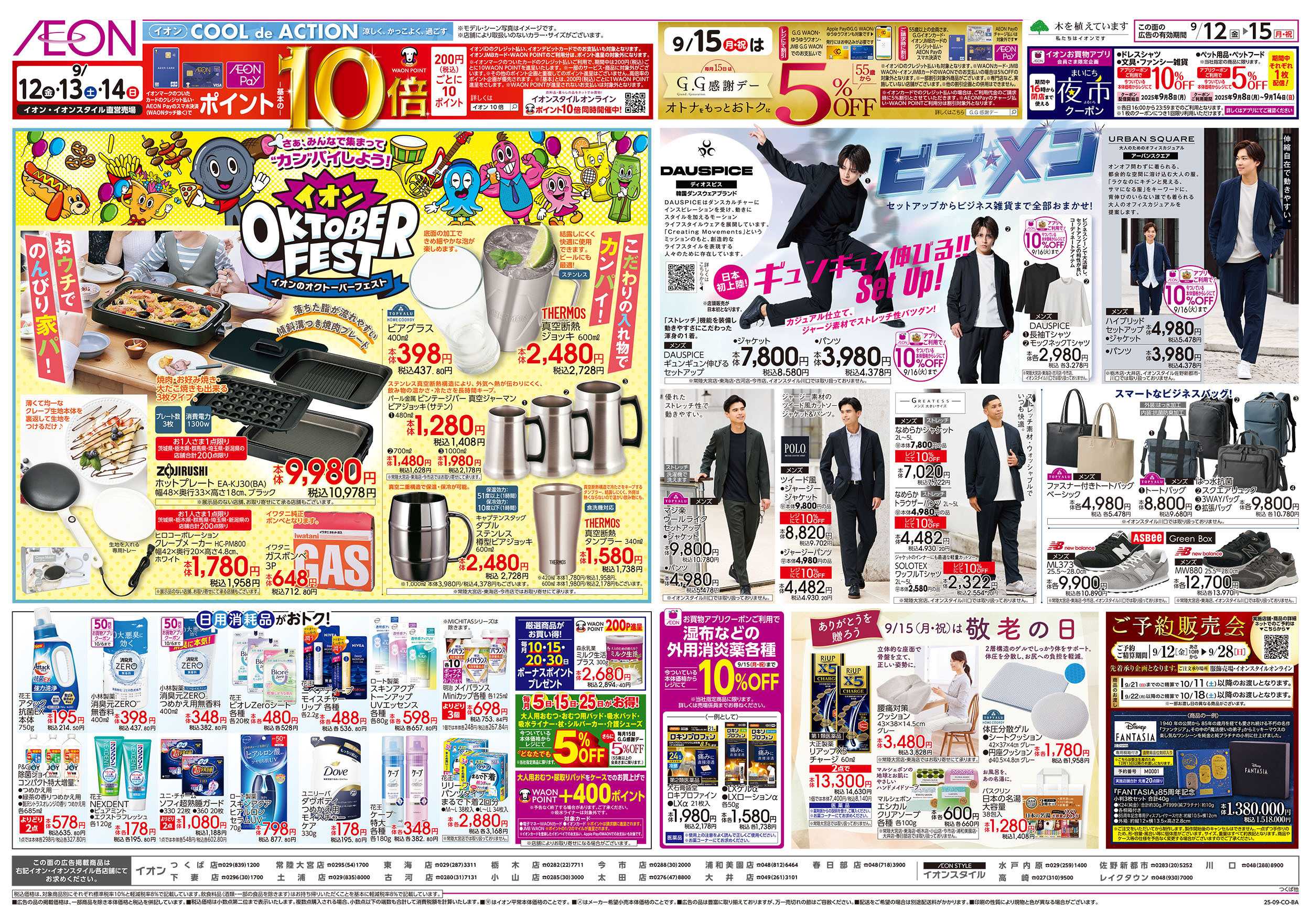 イオン 9/12号　イオンのオクトーバーフェスト：裏面