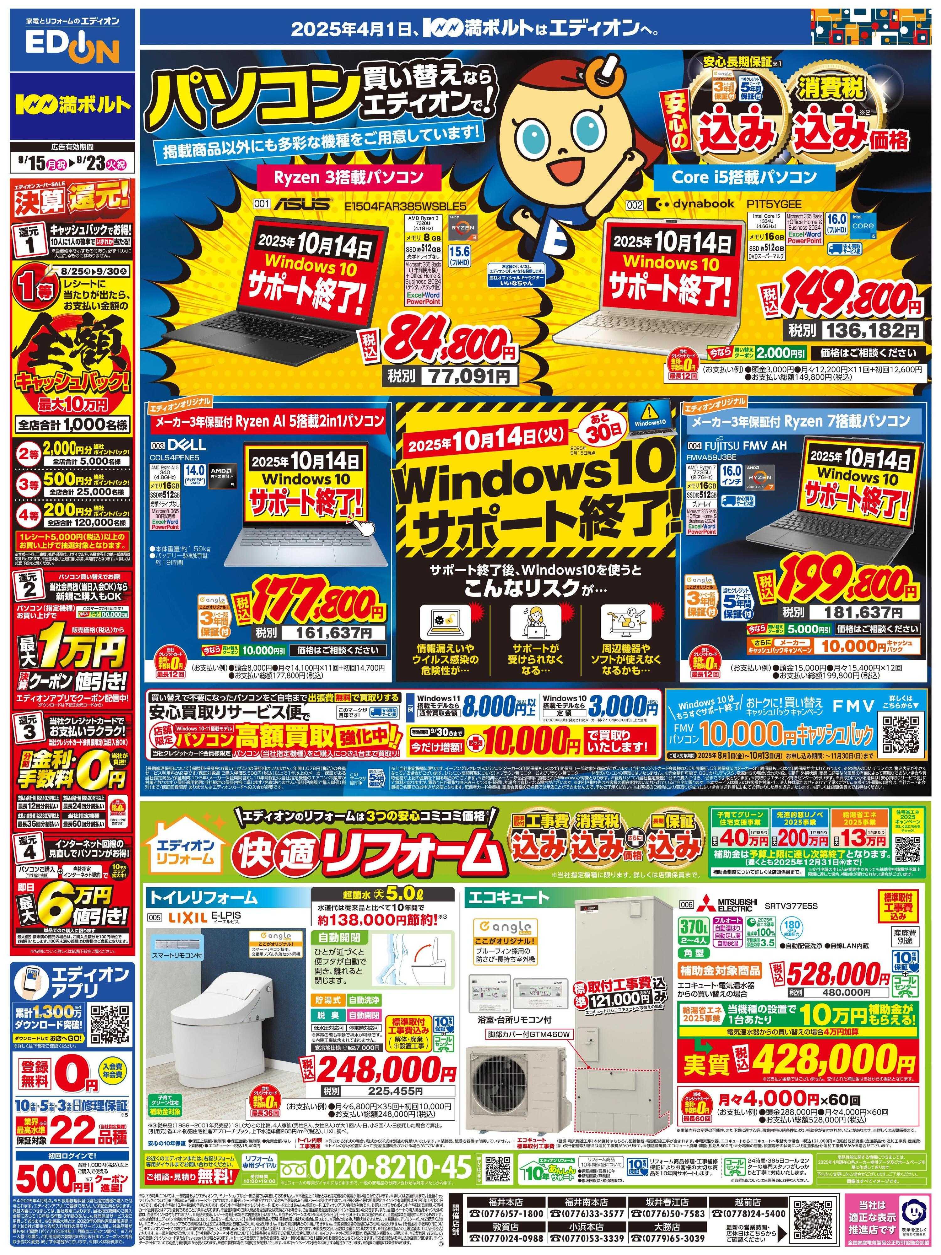 EDION パソコン買い替えならエディオンで！