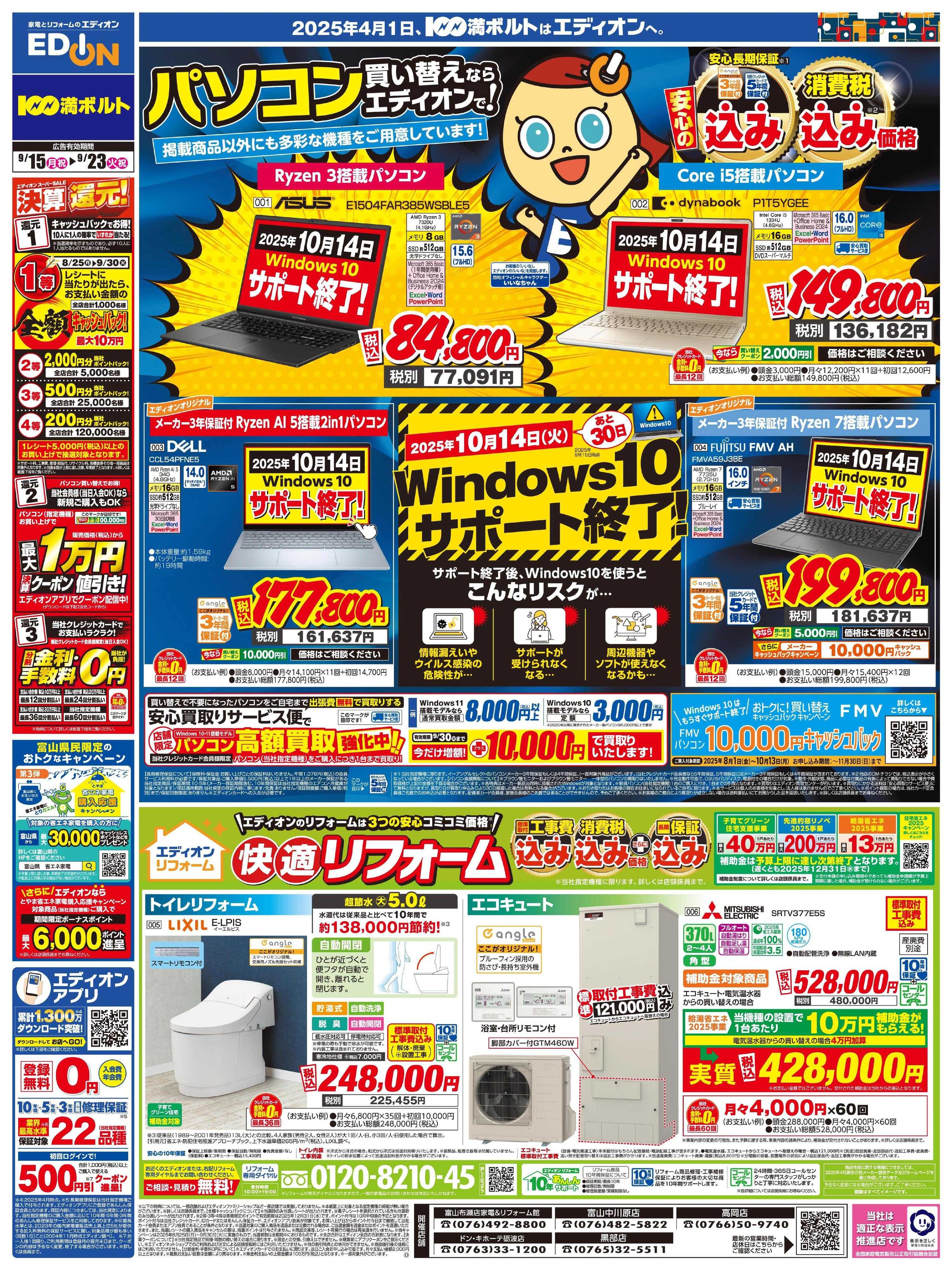 EDION パソコン買い替えならエディオンで！