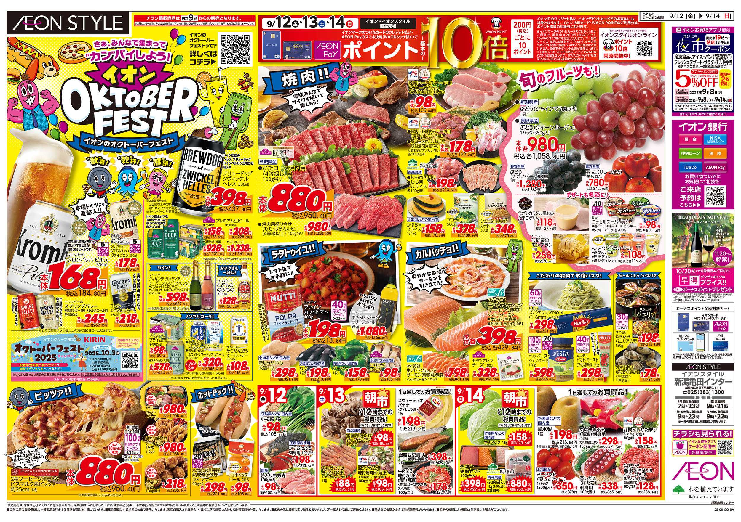 イオンスタイル 9/12号　イオンのオクトーバーフェスト：表面