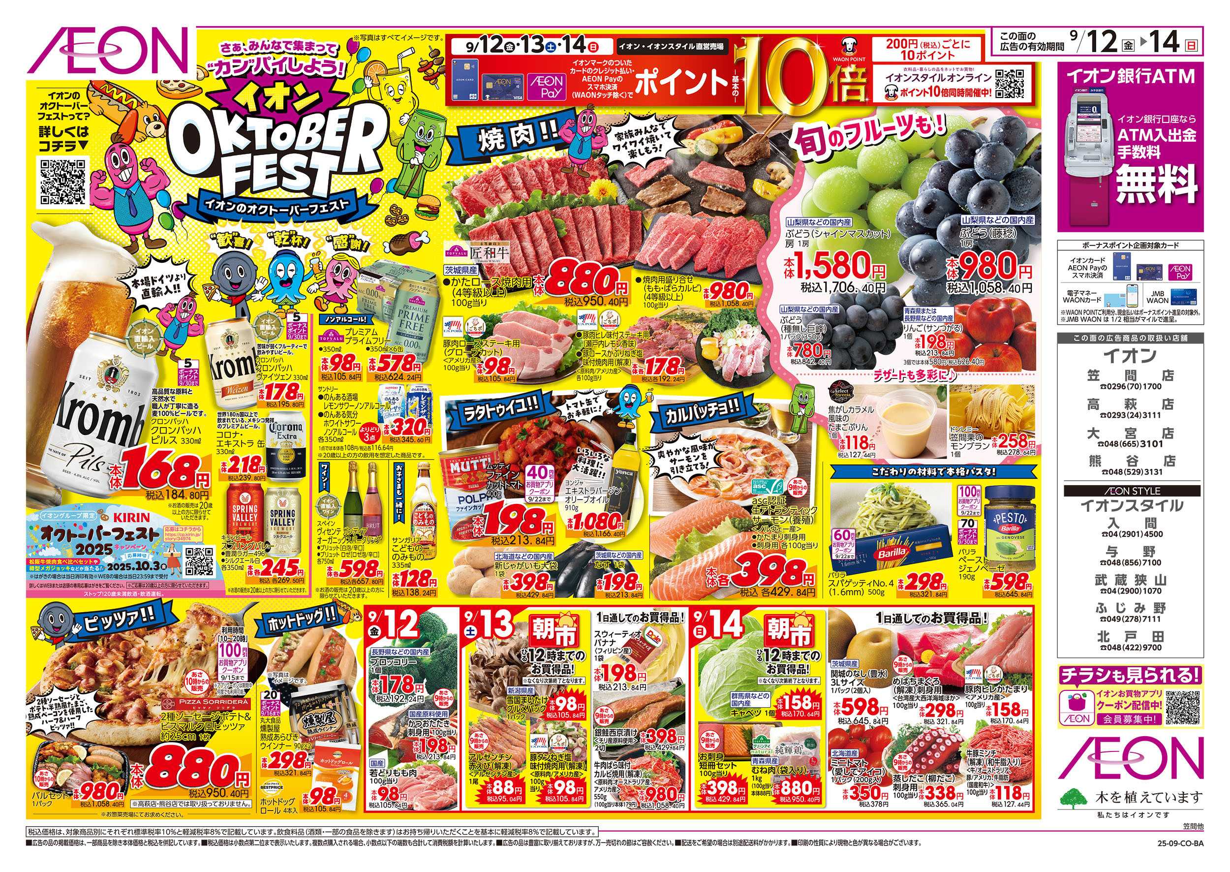 イオン 9/12号　イオンのオクトーバーフェスト：表面