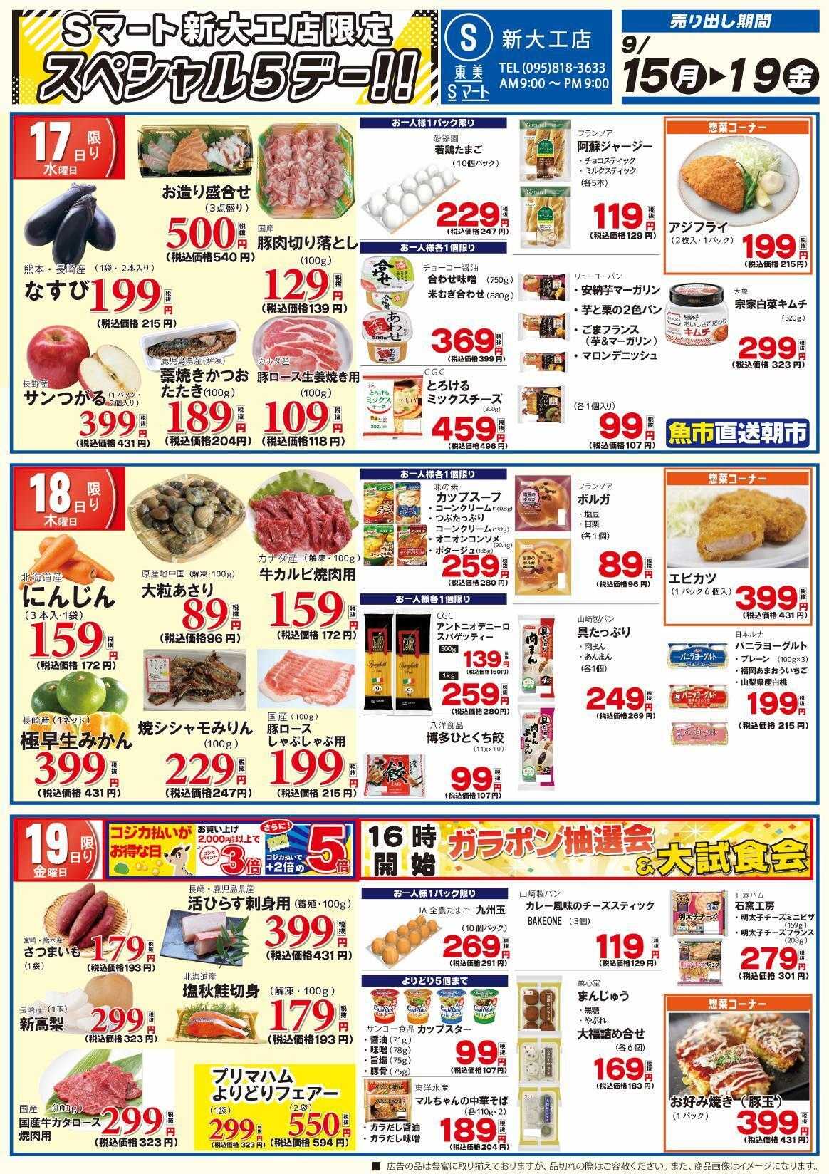 Sマート 新大工店スペシャル５デー‼
