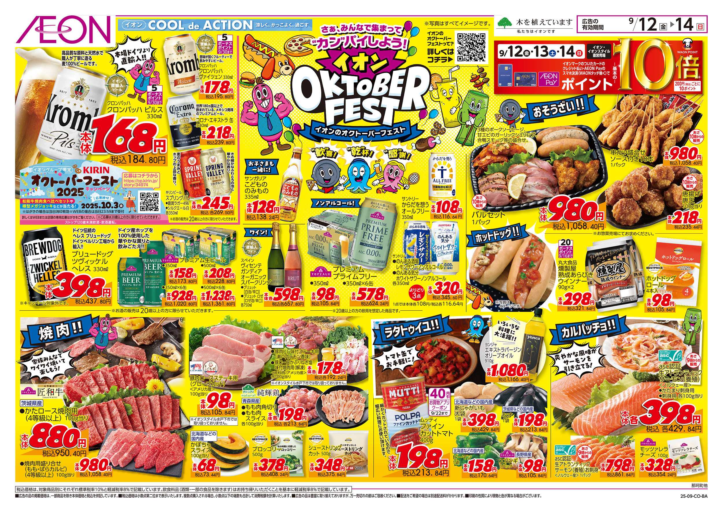イオン 9/12号　イオンのオクトーバーフェスト：表面