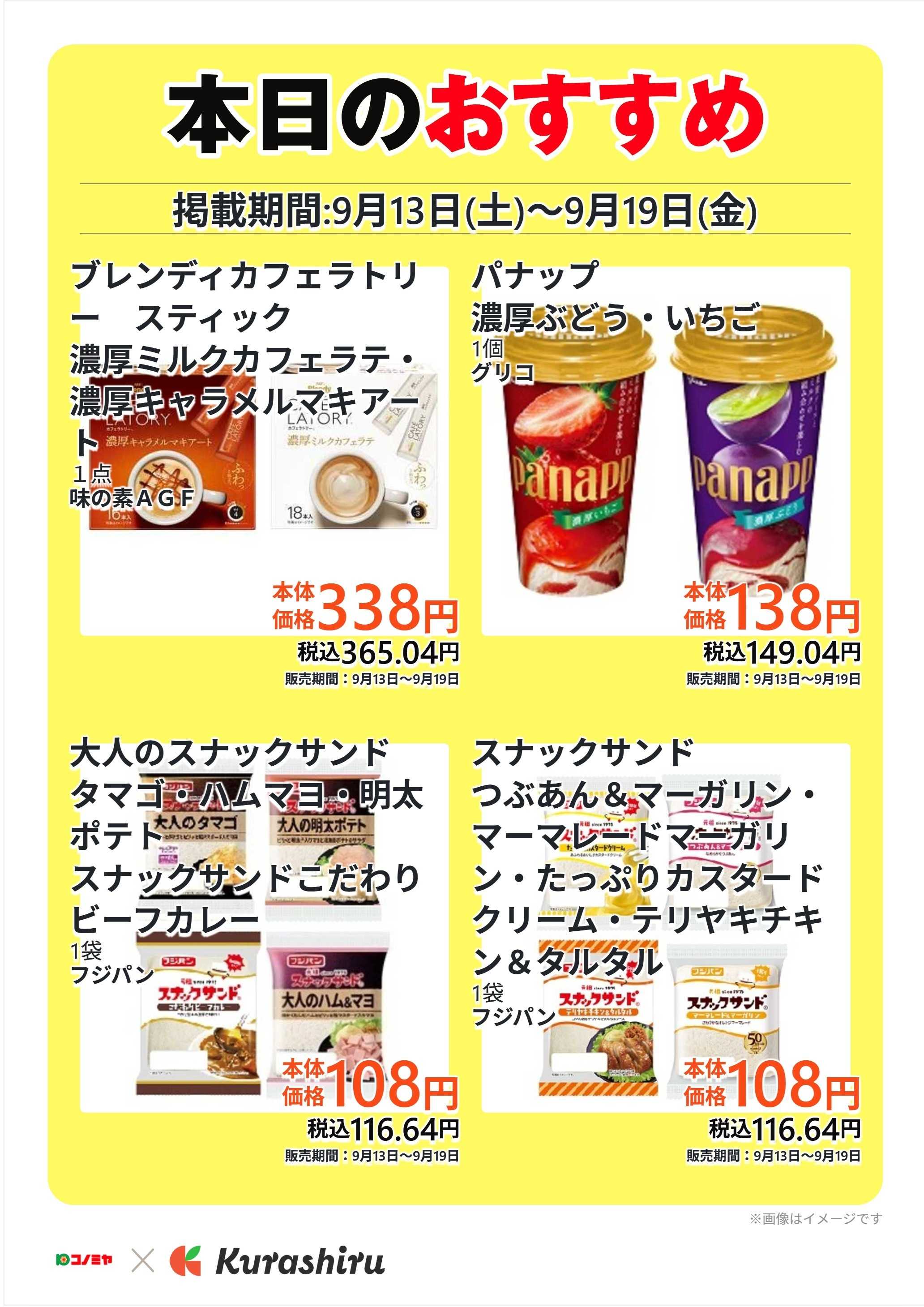 コノミヤ 本日のおすすめ
