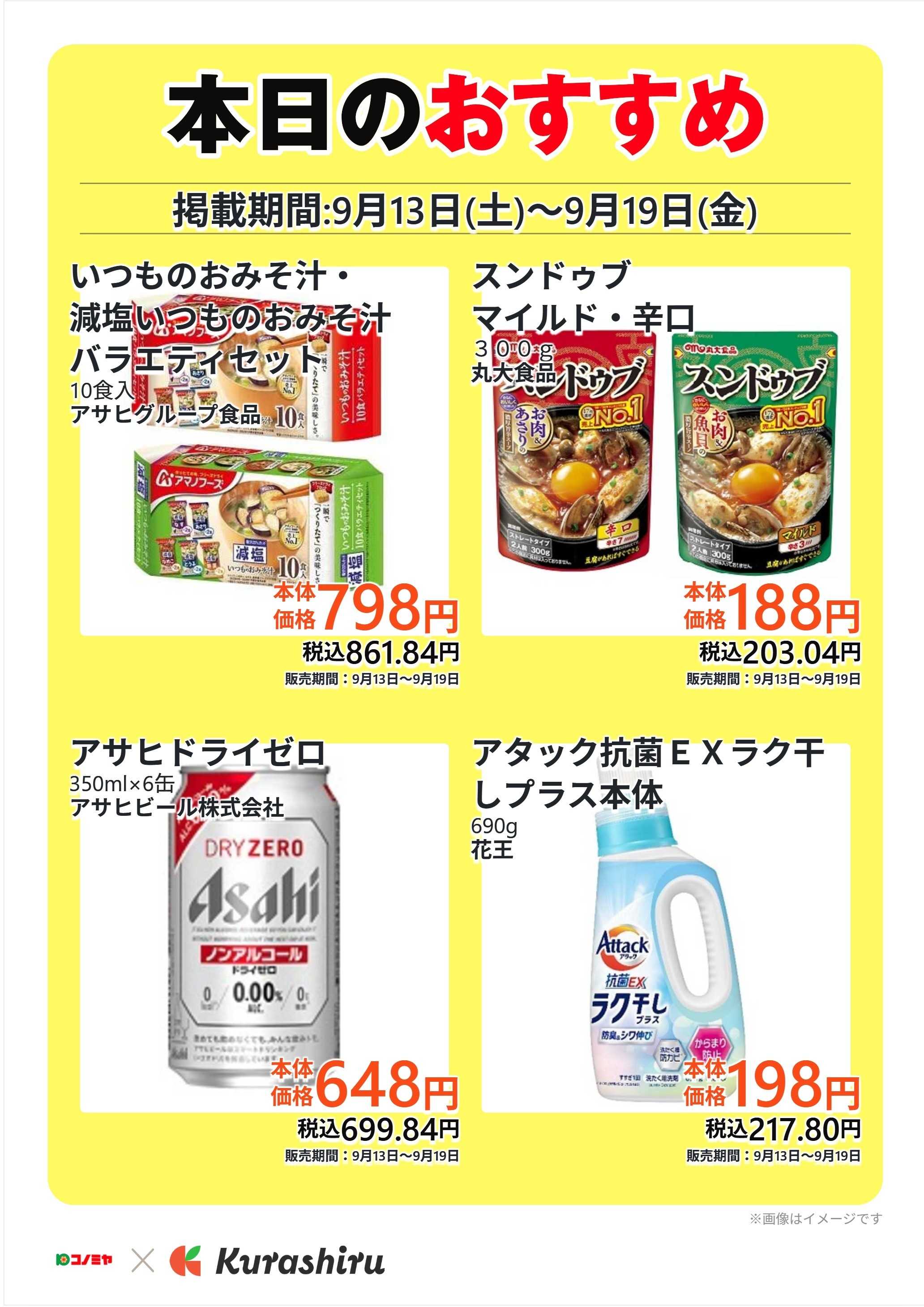 コノミヤ 本日のおすすめ