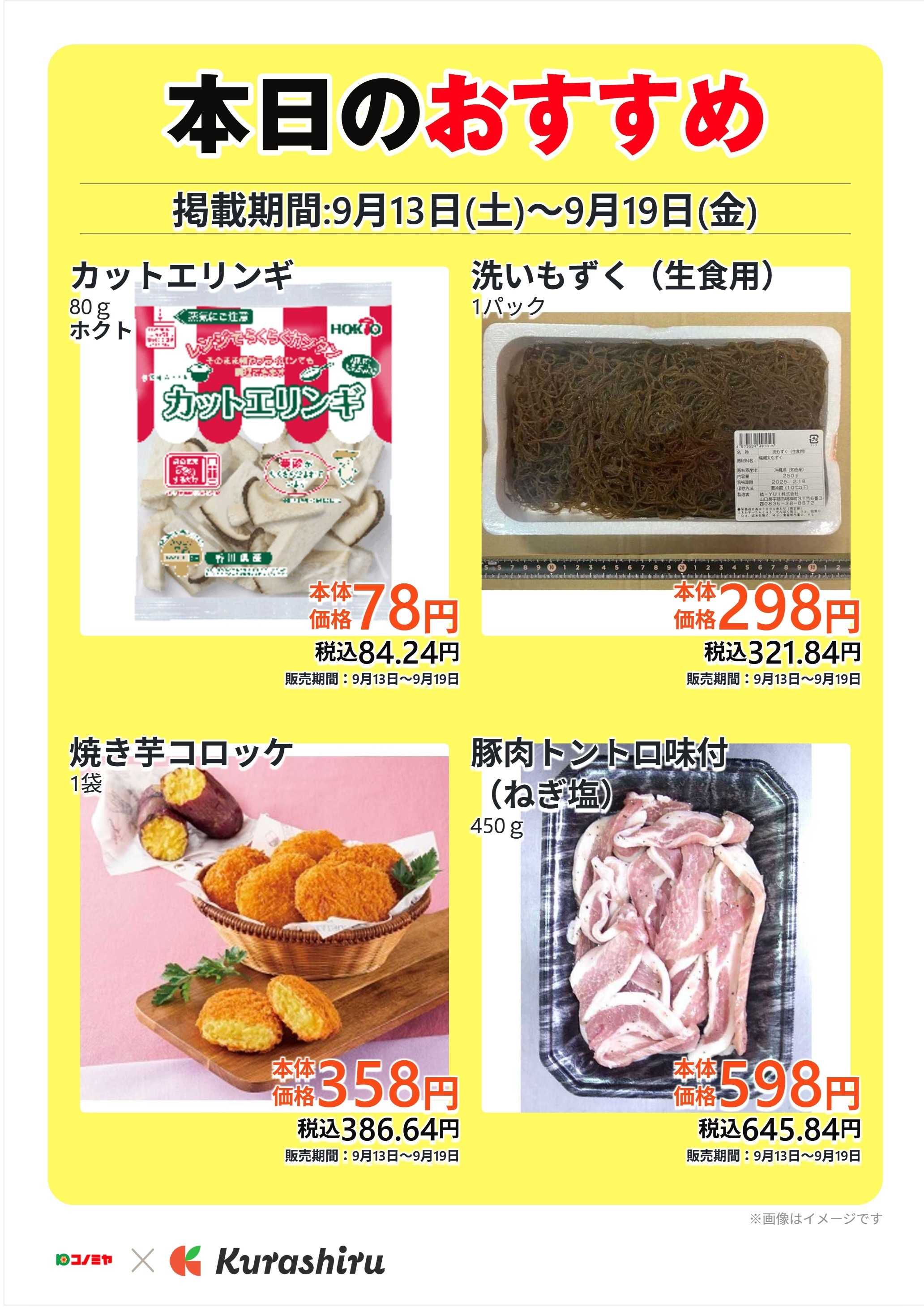 コノミヤ 本日のおすすめ