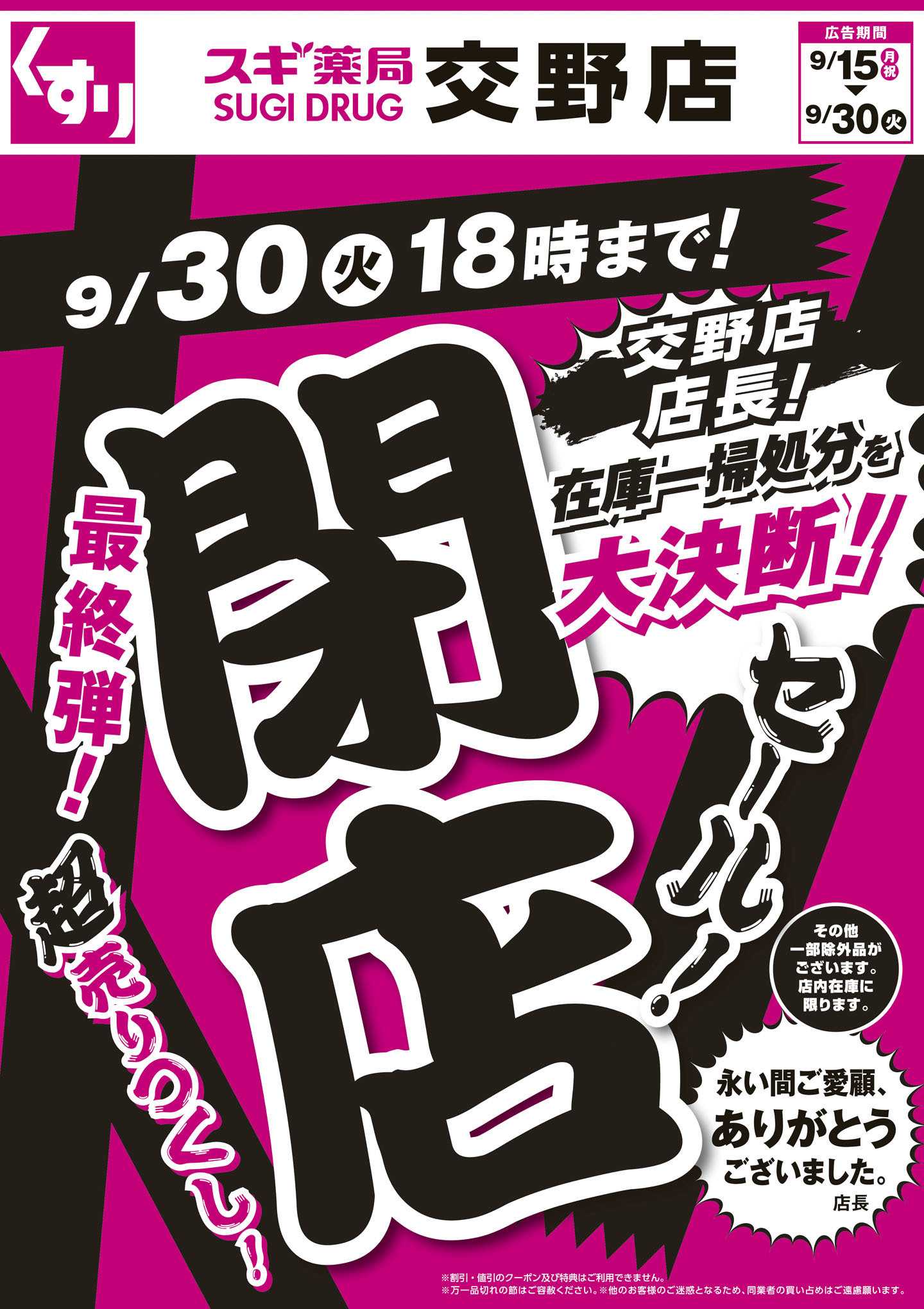 スギドラッグ チラシのご案内
