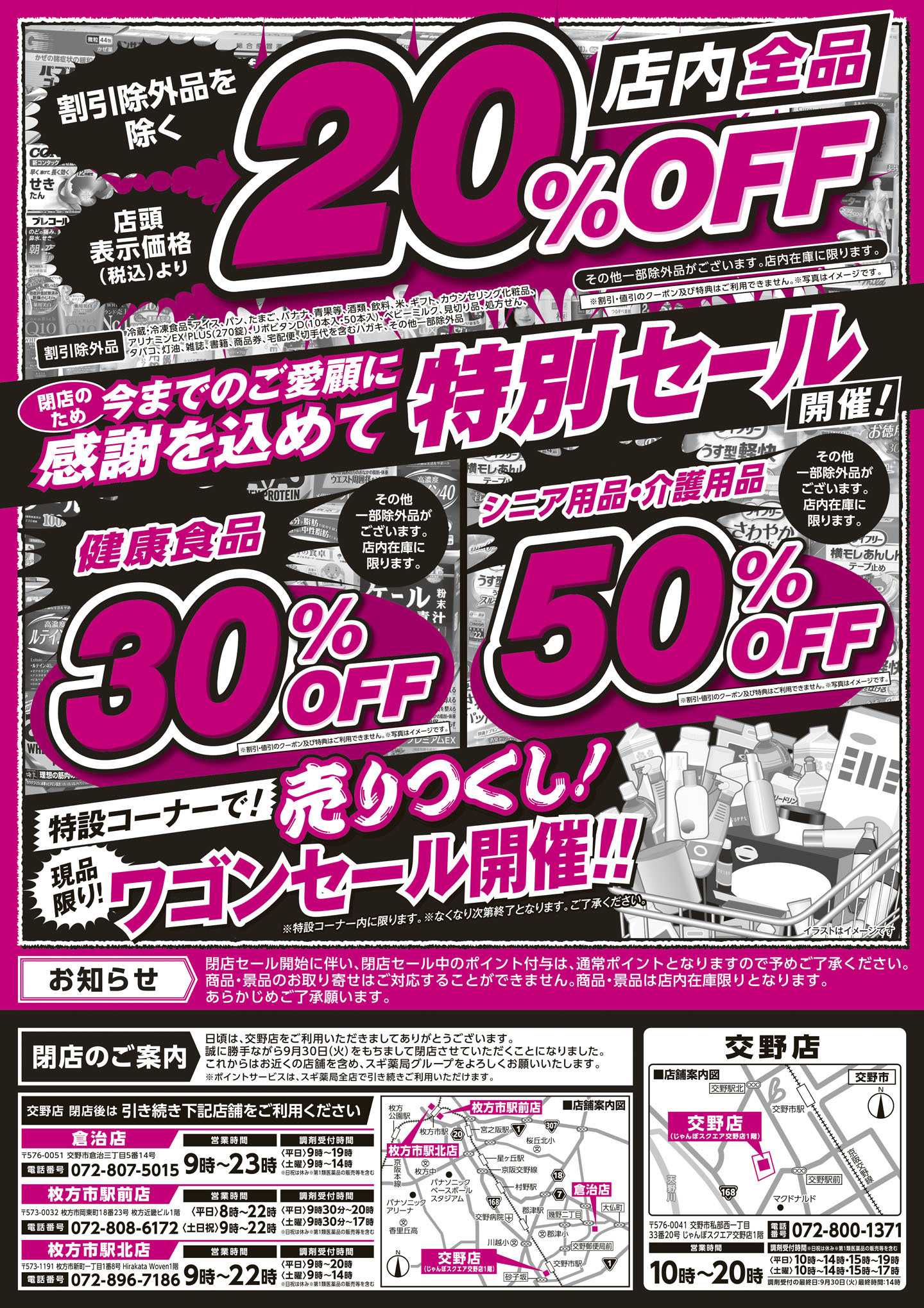 スギドラッグ チラシのご案内
