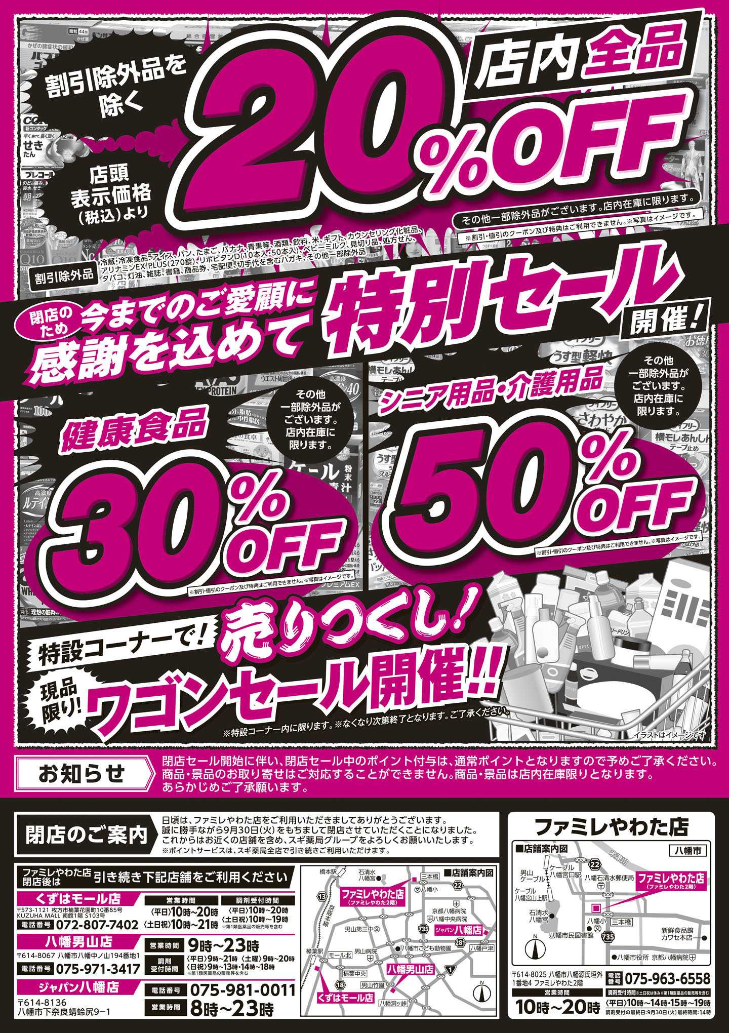 スギドラッグ チラシのご案内