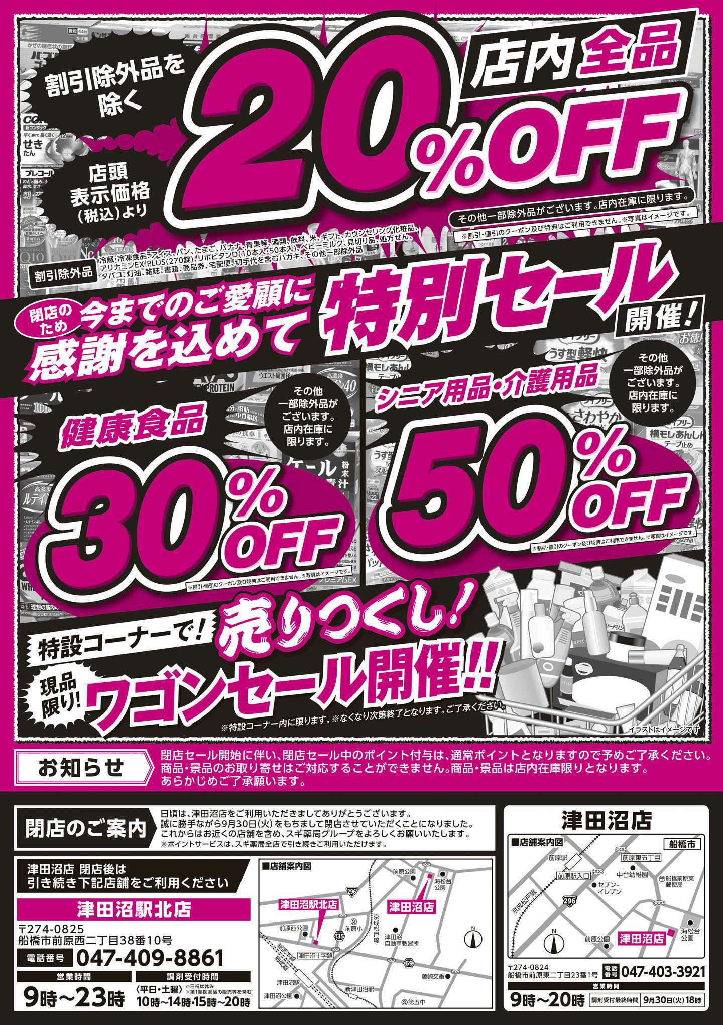 スギ薬局 チラシのご案内