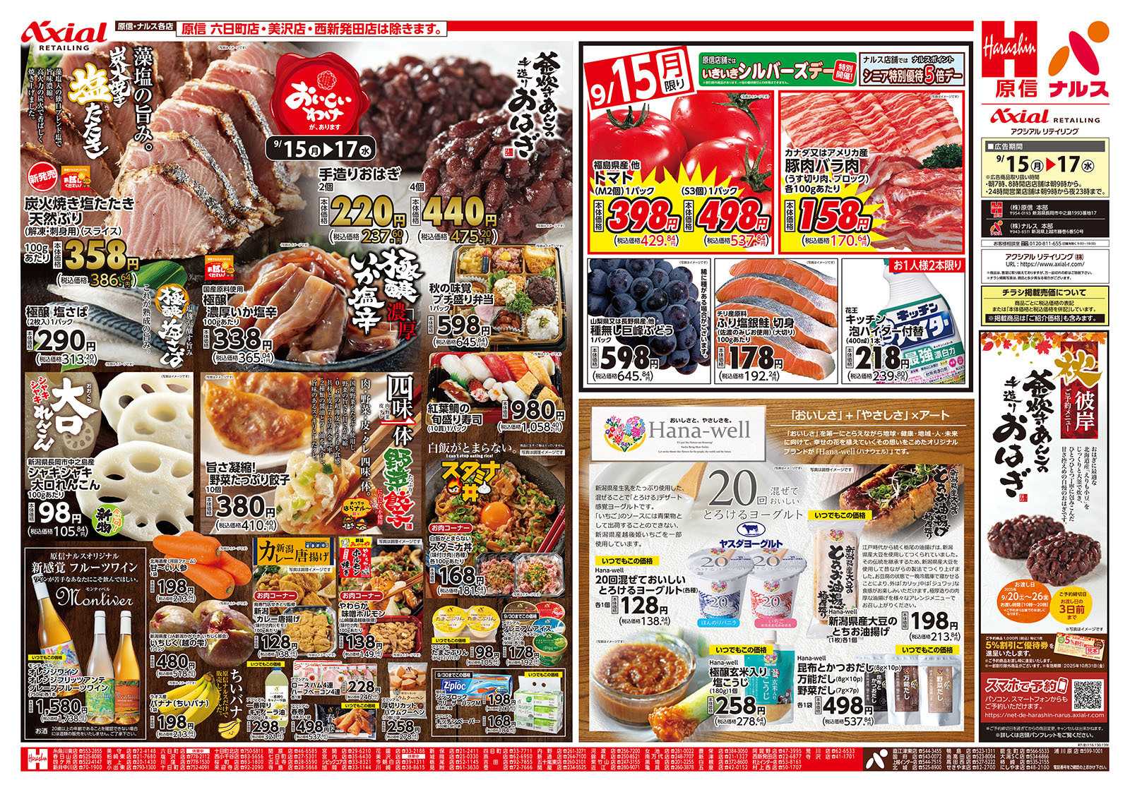 原信 新潟県　９／１５～１７