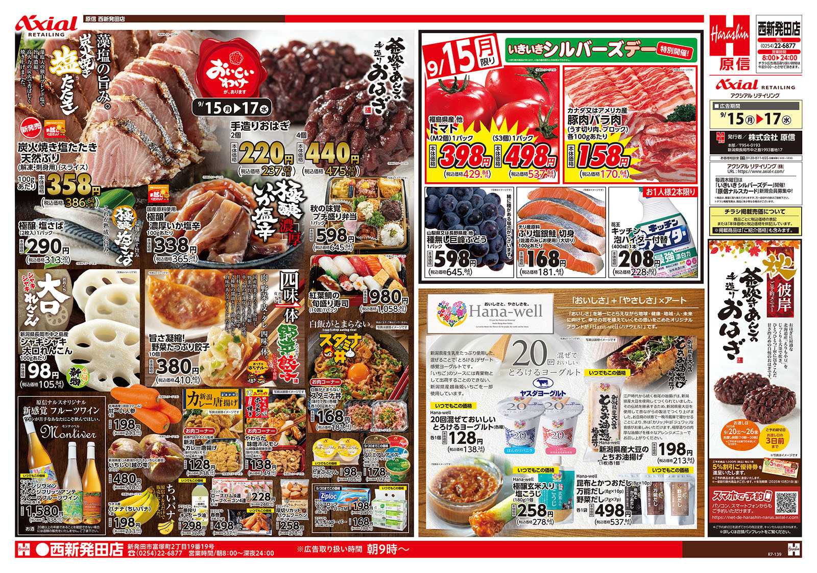 原信 西新発田店　９／１５～１７