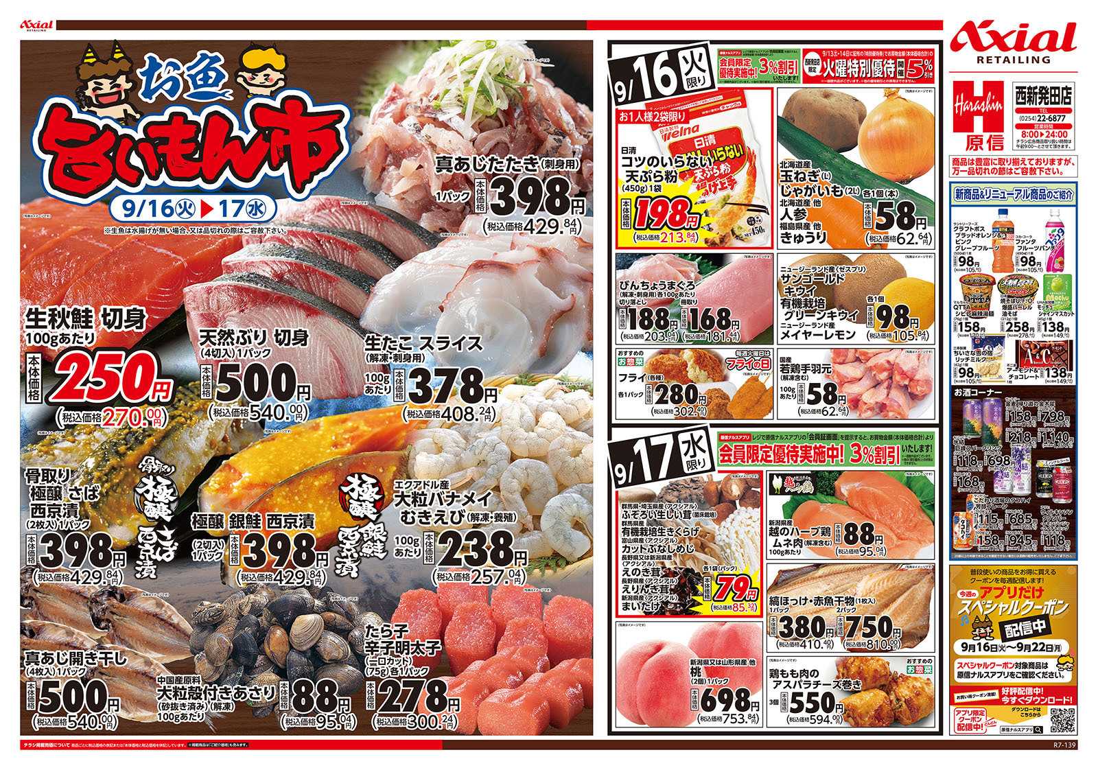 原信 西新発田店　９／１５～１７