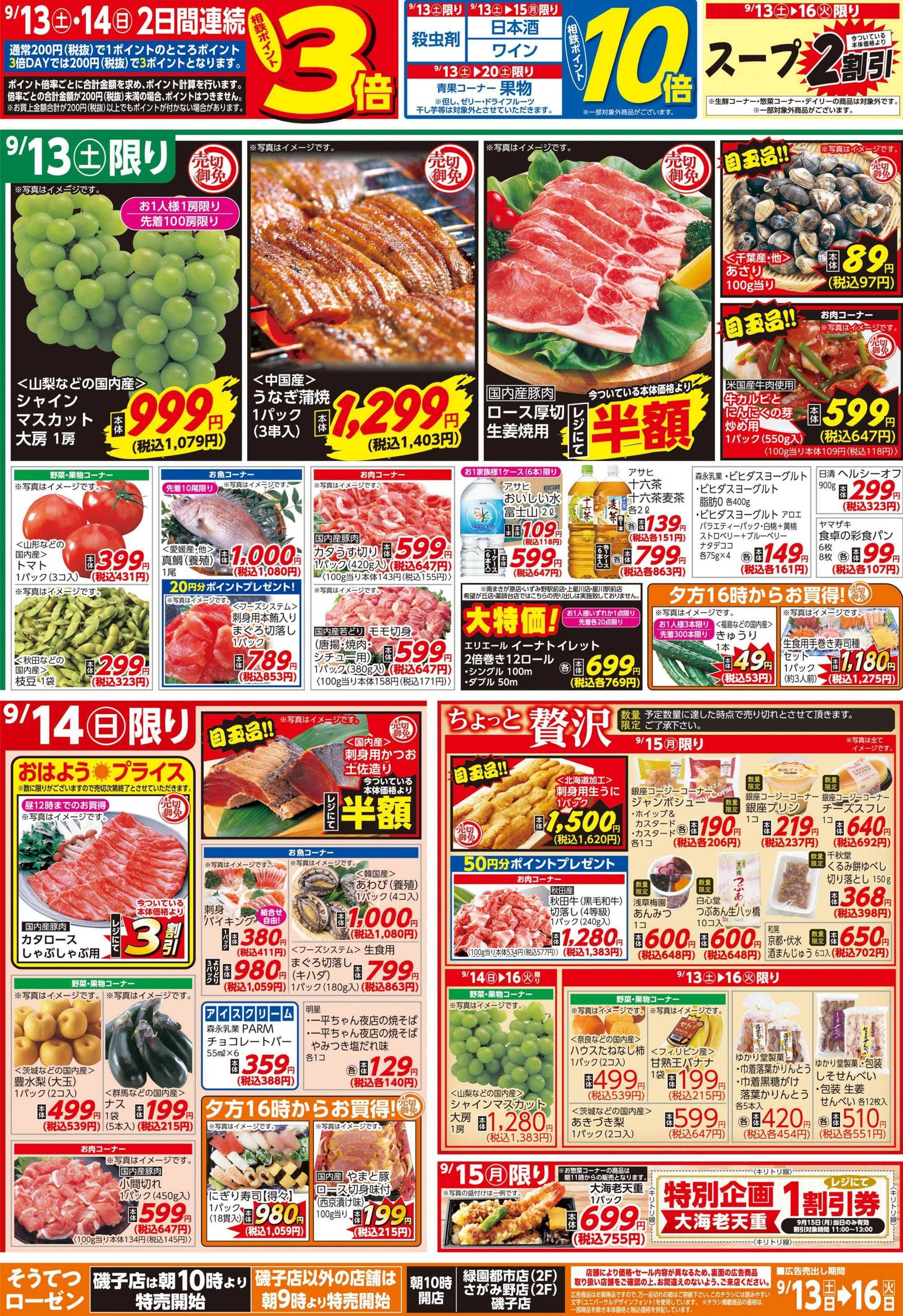 そうてつローゼン 