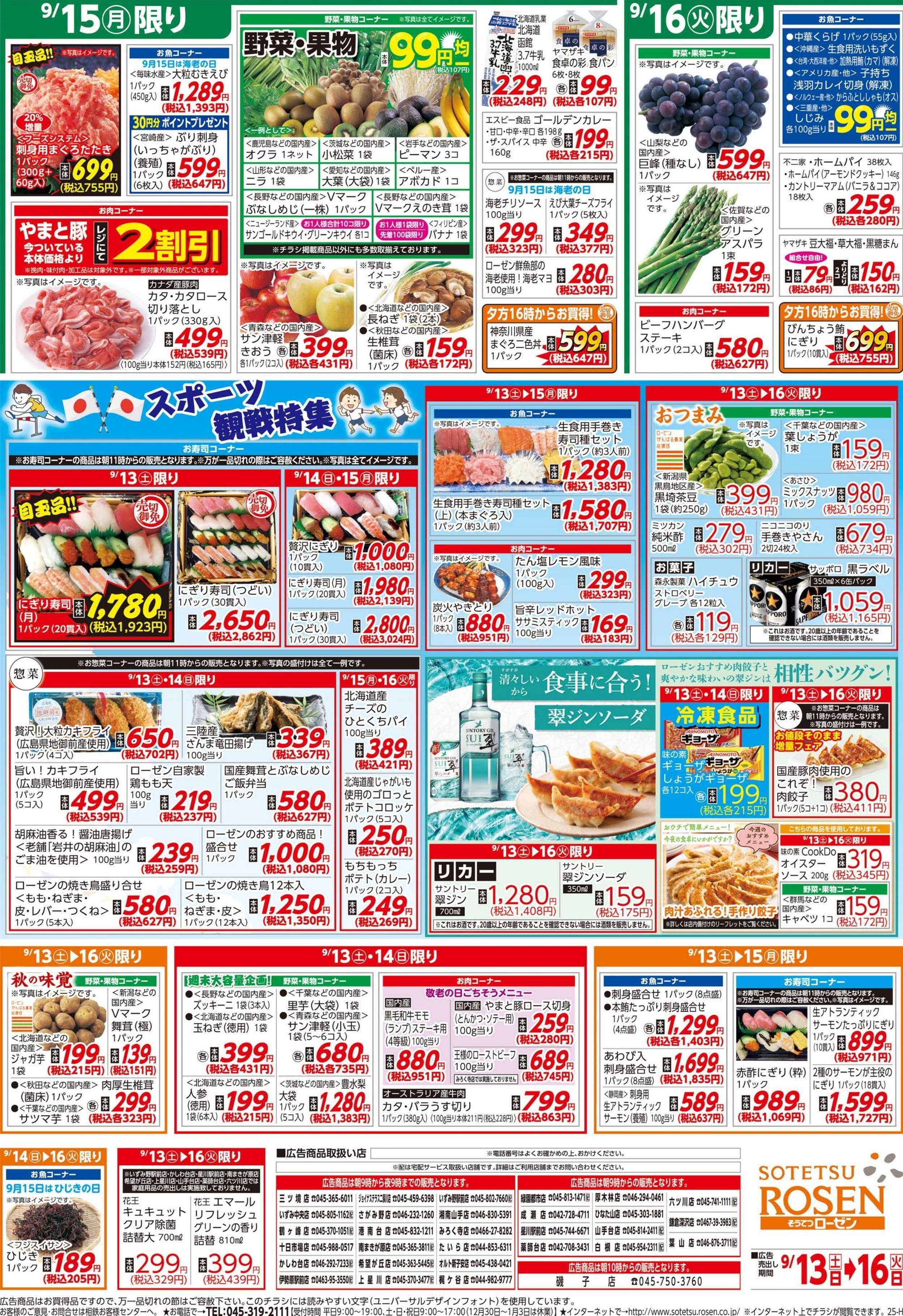 そうてつローゼン 