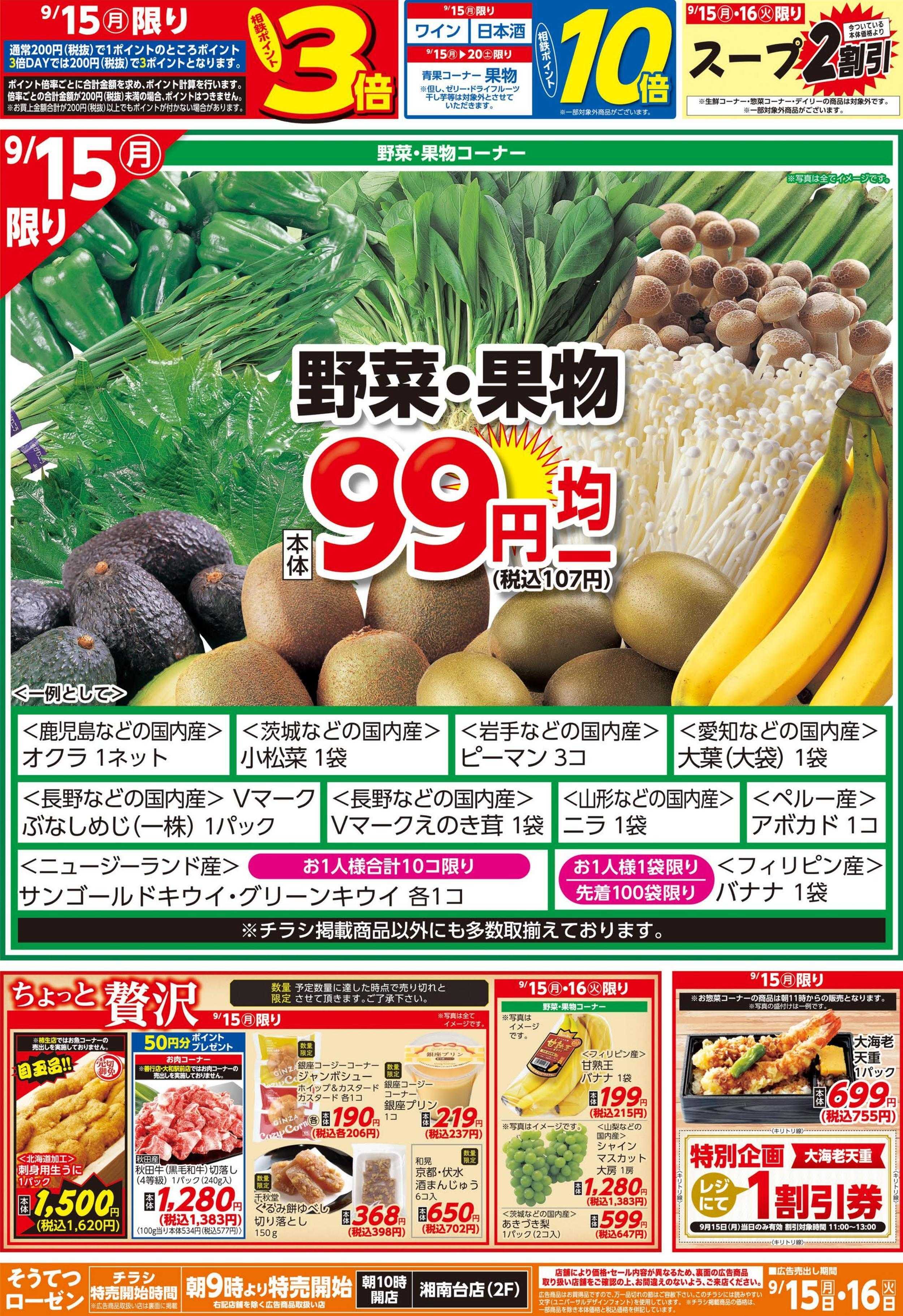 そうてつローゼン 