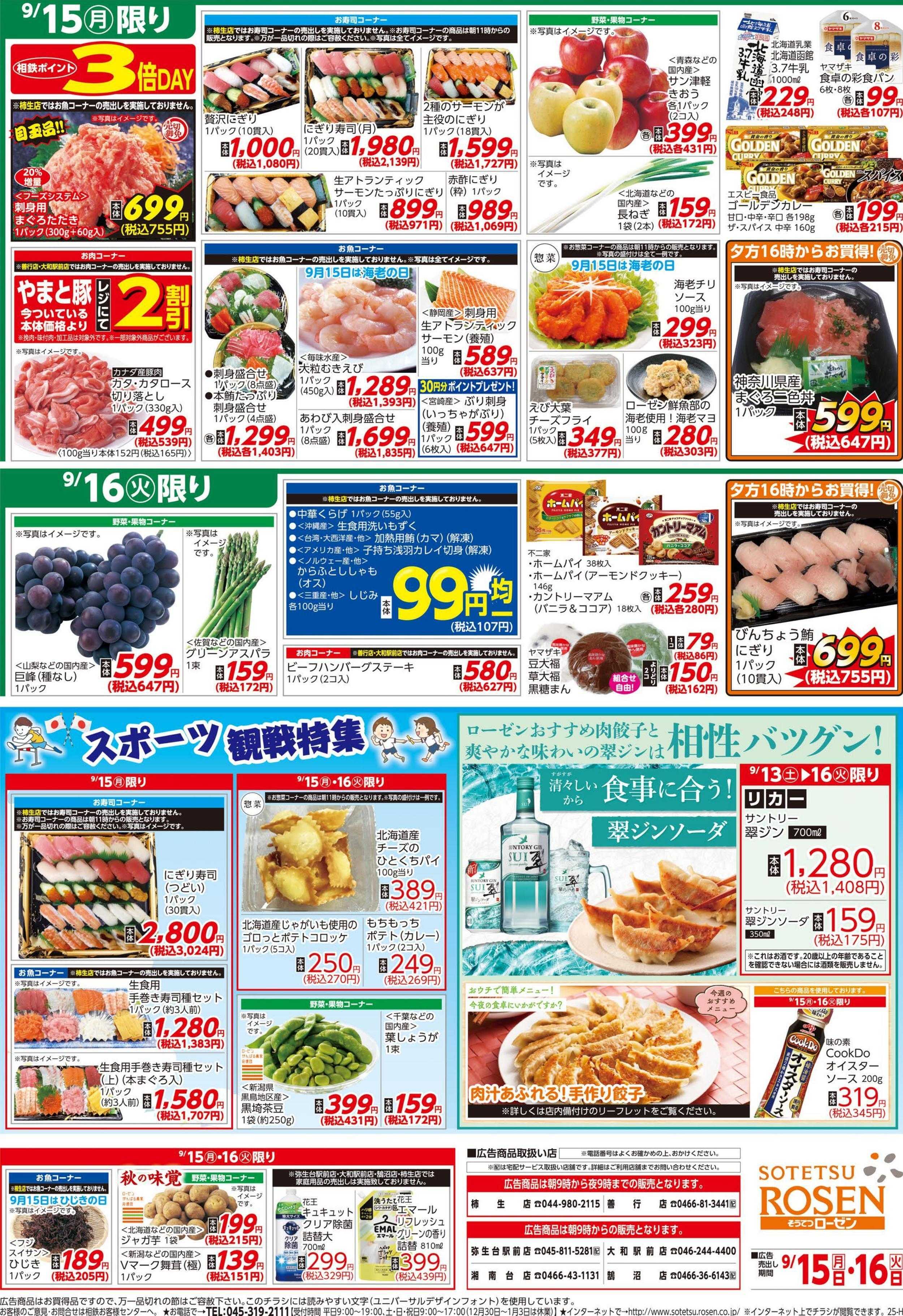 そうてつローゼン 