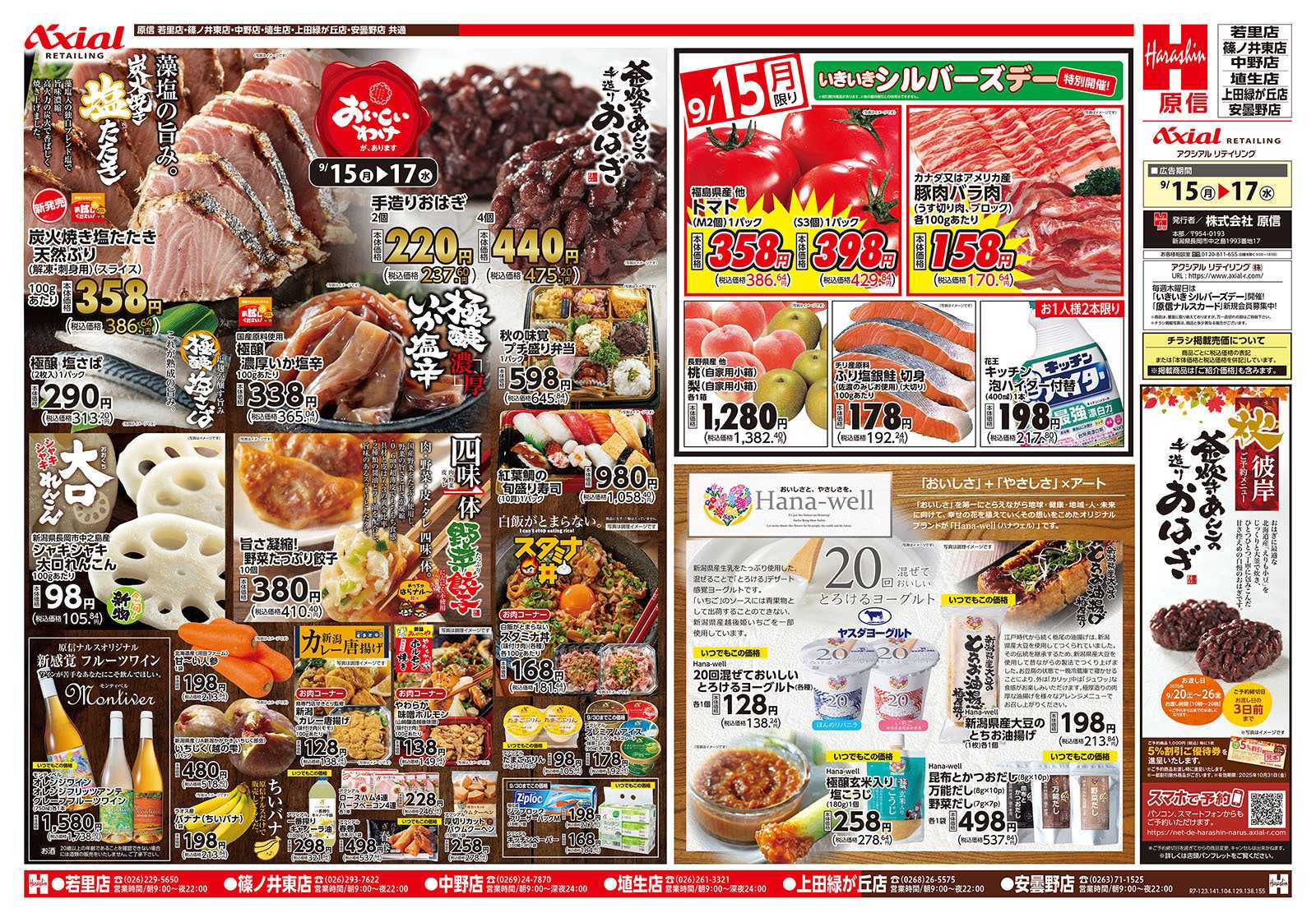 原信 長野県　９／１５～１７