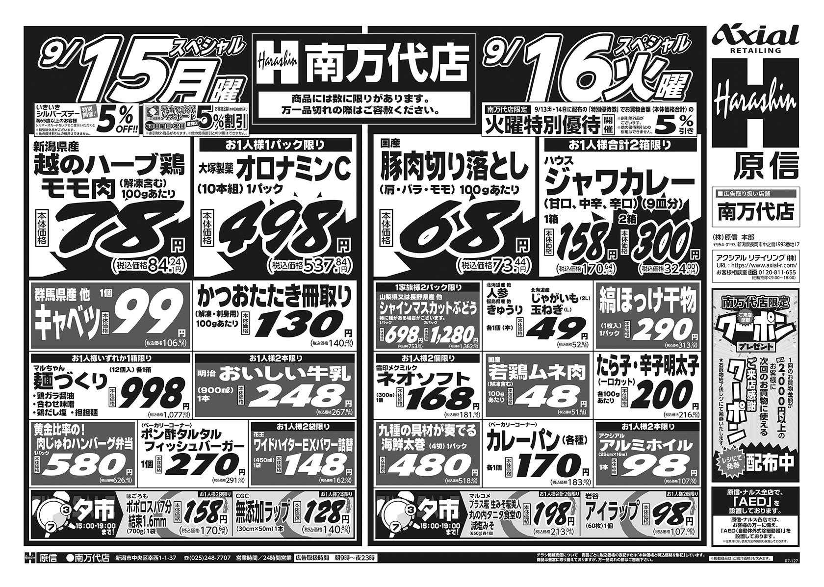 原信 南万代店　９／１５～１７