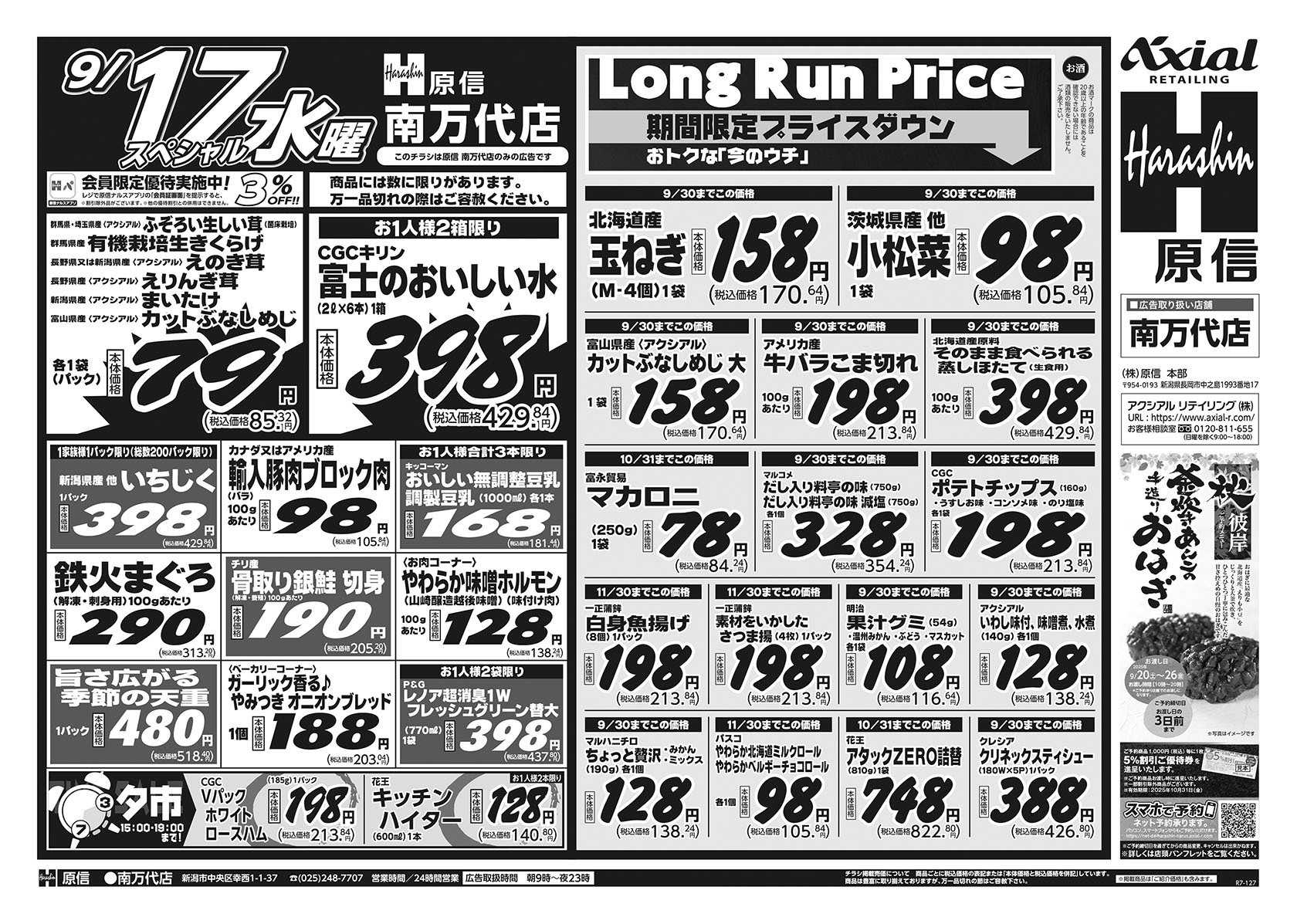 原信 南万代店　９／１５～１７